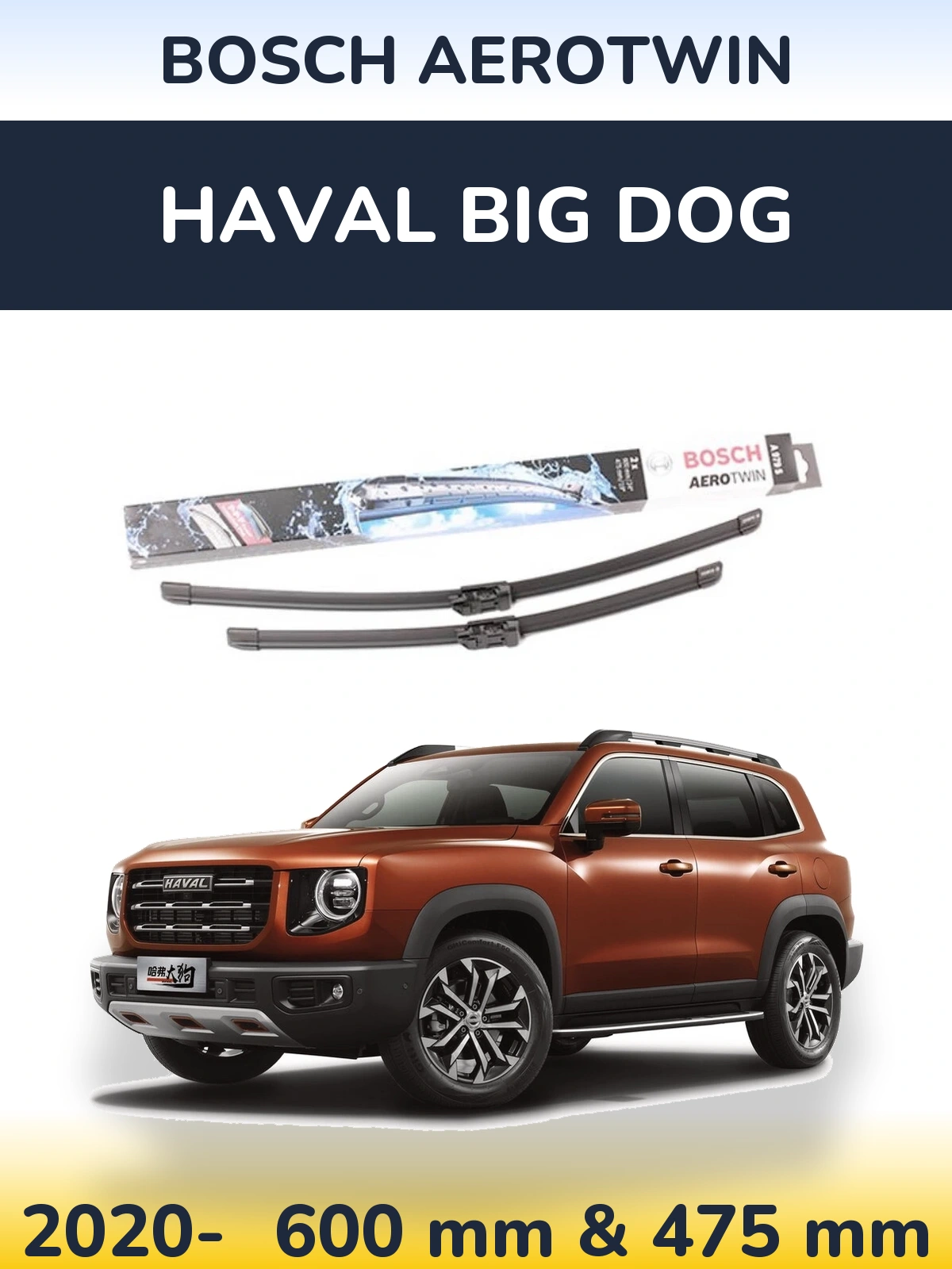 Front wiper blade set BOSCH AeroTwin 600 & 475 mm for Haval Big Dog 2020-2026