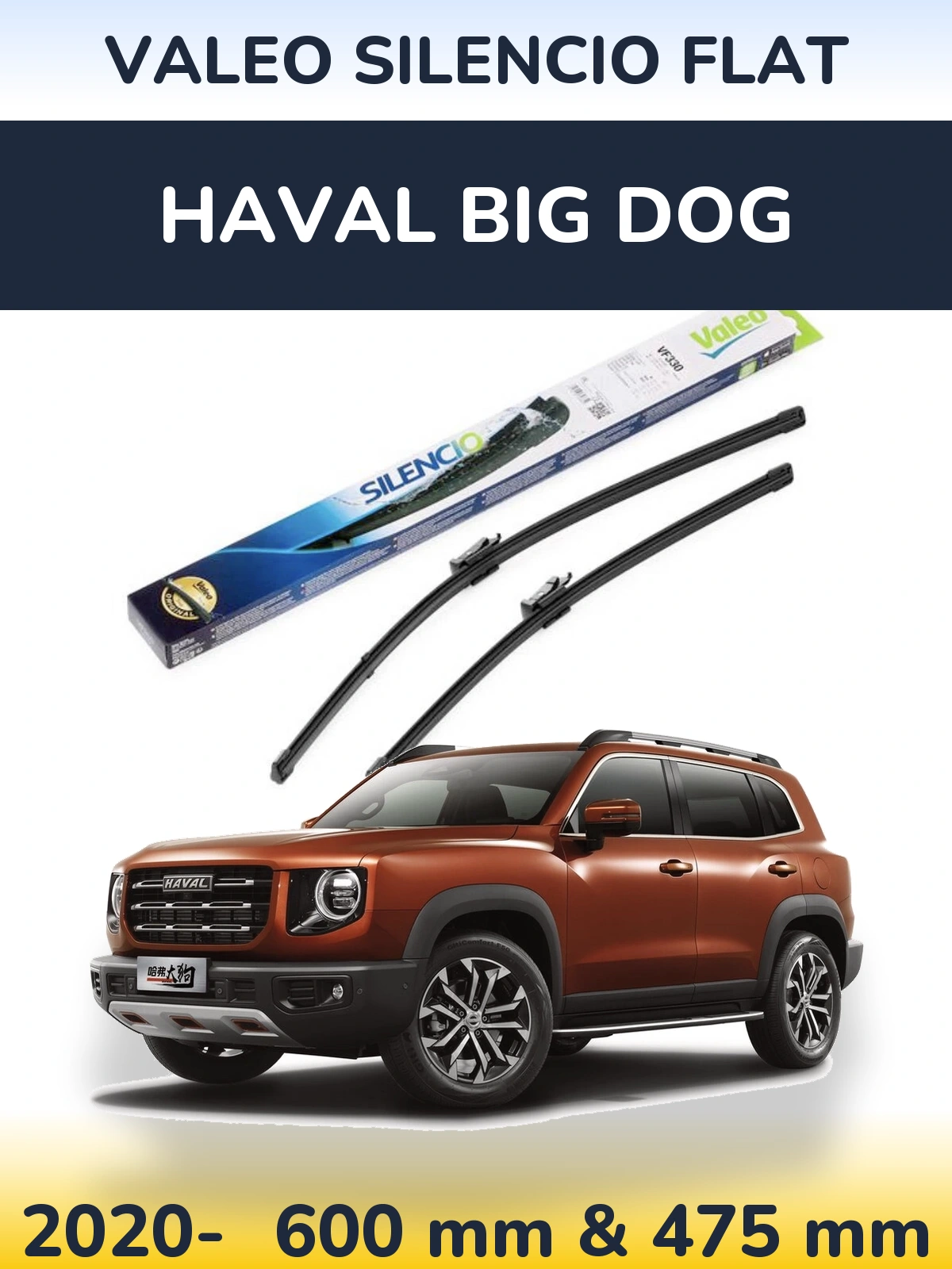 Комплект передніх щіток Valeo Silencio Flat 600 & 475 мм для Haval Big Dog 2020-2026
