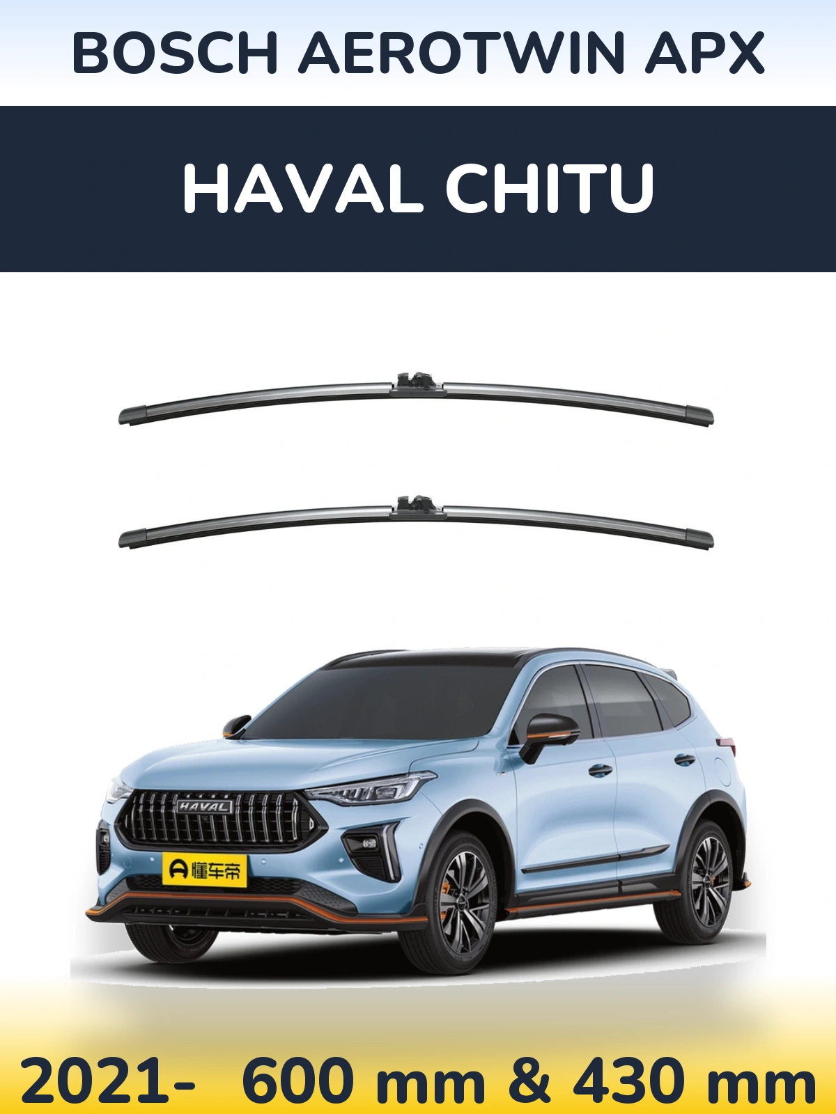 Комплект передних дворников BOSCH AeroTwin APX 600 & 425 мм для Haval Chitu 2021-2026