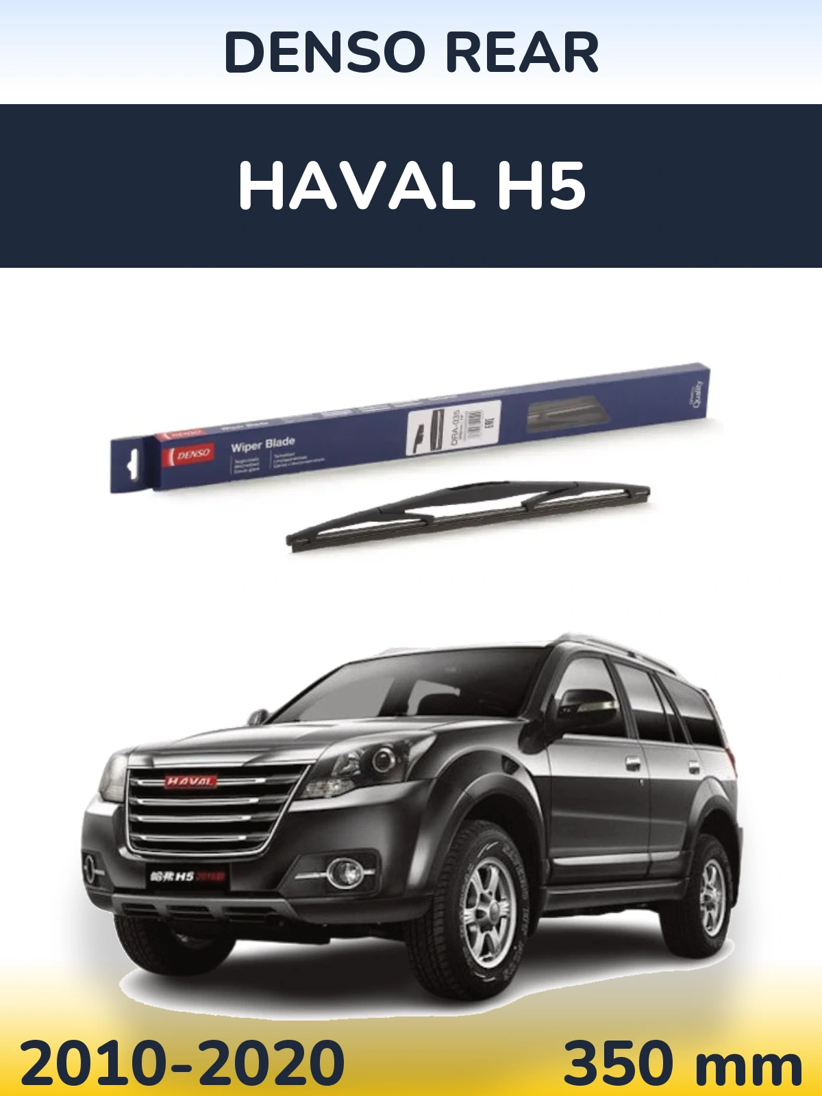 Rear wiper blade Denso Rear 350 mm for Haval H5 2010-2020