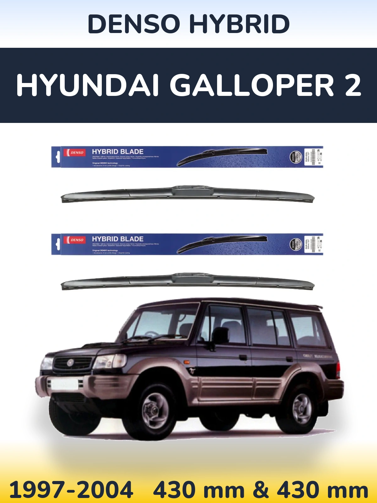 Комплект передних дворников Denso Hybrid 430 & 430 мм для Hyundai Galloper 2 1997-2004