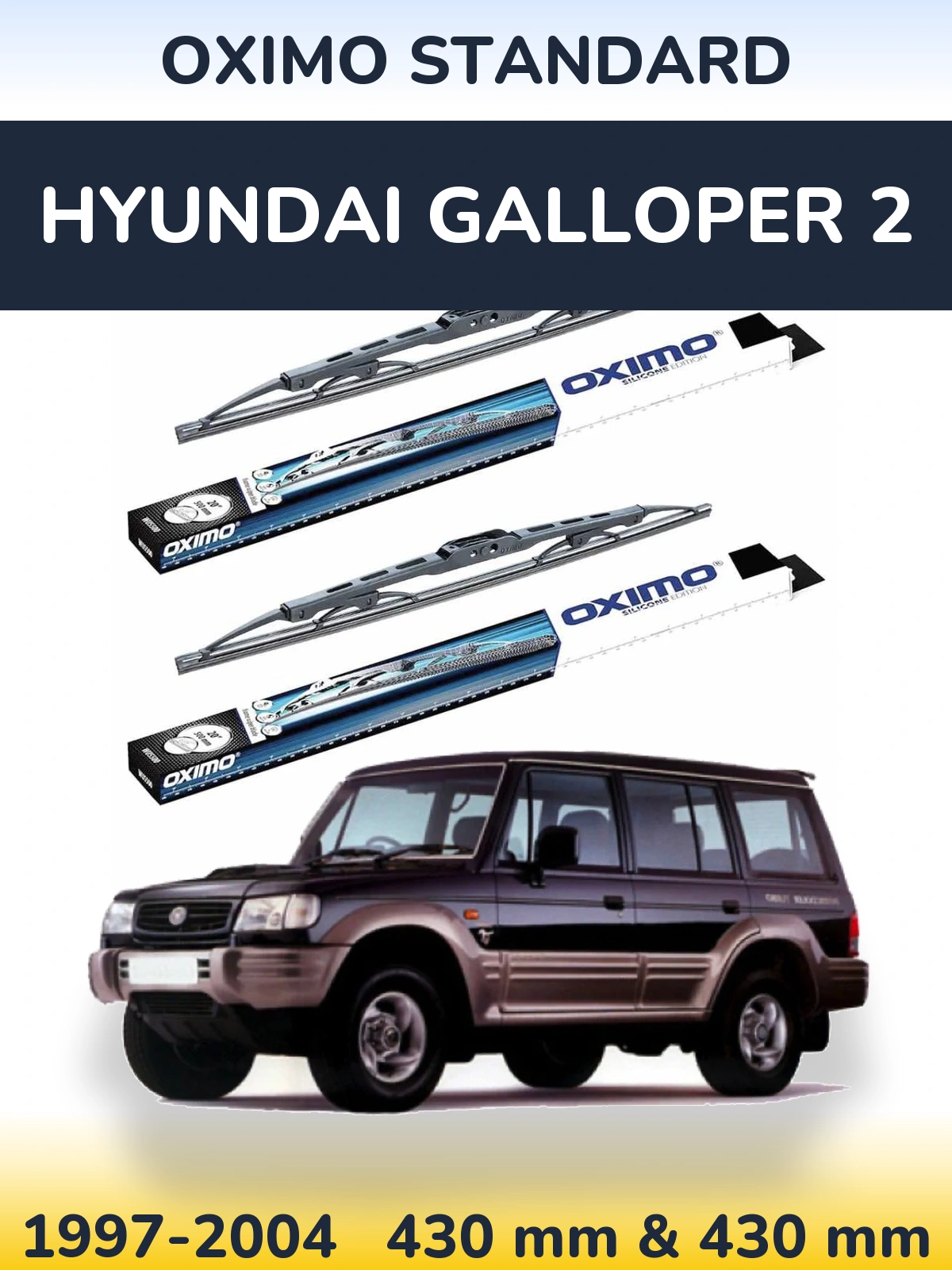Комплект передніх щіток Oximo Standard 425 & 425 мм для Hyundai Galloper 2 1997-2004
