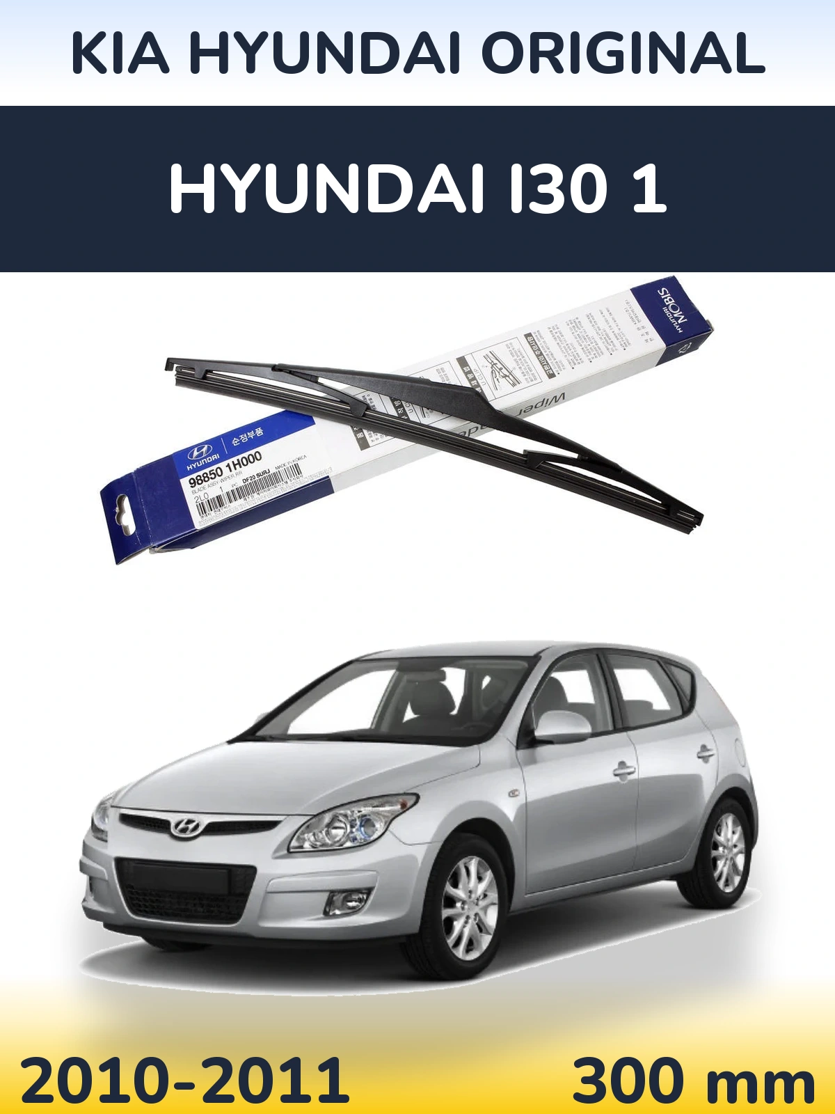 Tylna wycieraczka Kia Hyundai OEM Kia Hyundai Original 300 mm do Hyundai i30 1 2010-2011