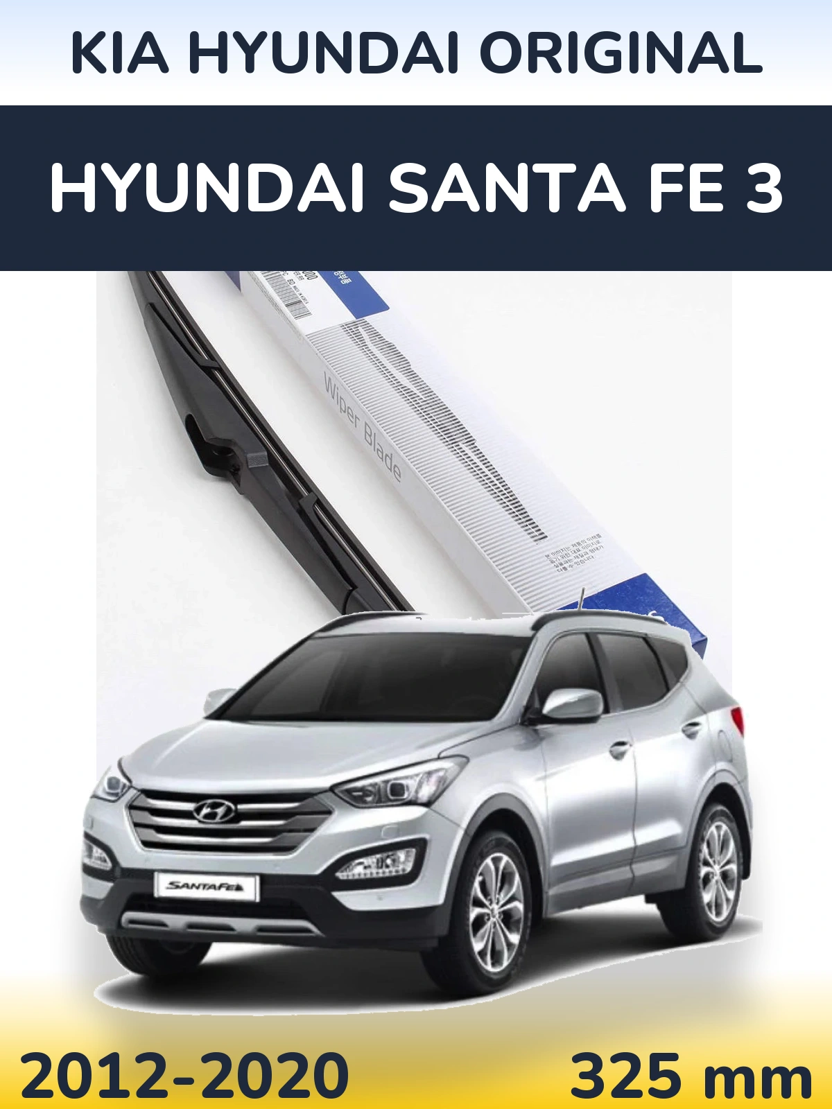 Задня щітка Kia Hyundai OEM Kia Hyundai Original 325 мм для Hyundai Santa Fe 3 2012-2020