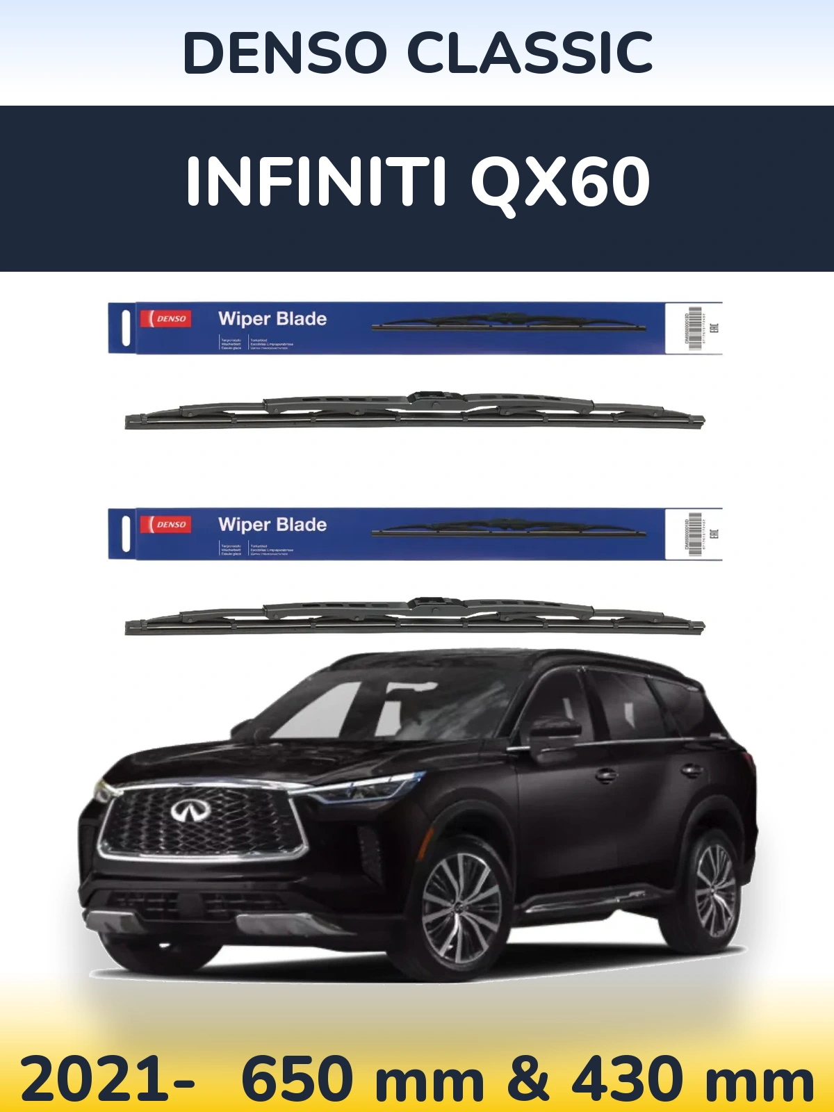 Комплект передних дворников Denso Classic 650 & 430 мм для Infiniti QX60 2021-2026