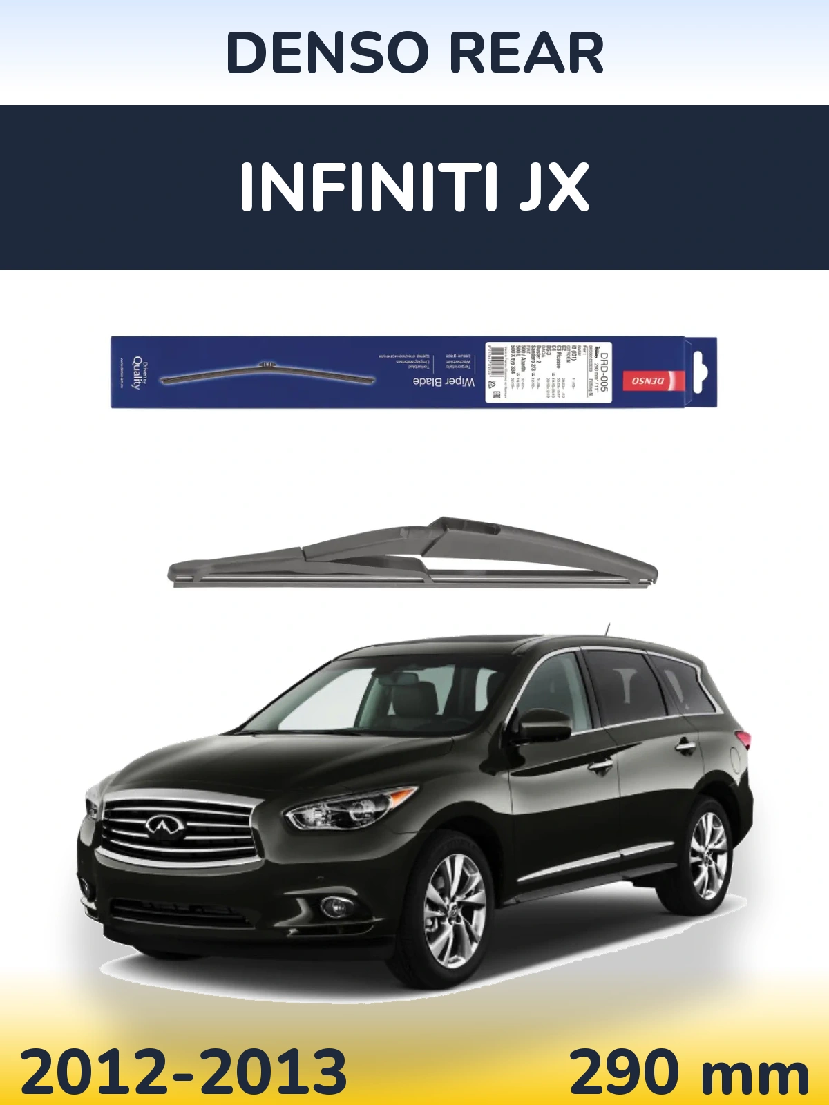 Задний дворник Denso Rear 290 мм для Infiniti JX 2012-2013