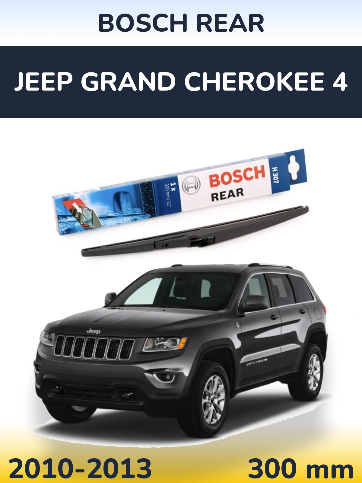 Задня щітка BOSCH Rear 300 мм для Jeep Grand Cherokee 4 2010-2013
