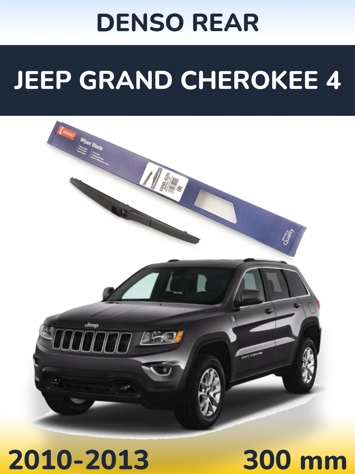 Tylna wycieraczka Denso Rear 300 mm do Jeep Grand Cherokee 4 2010-2013
