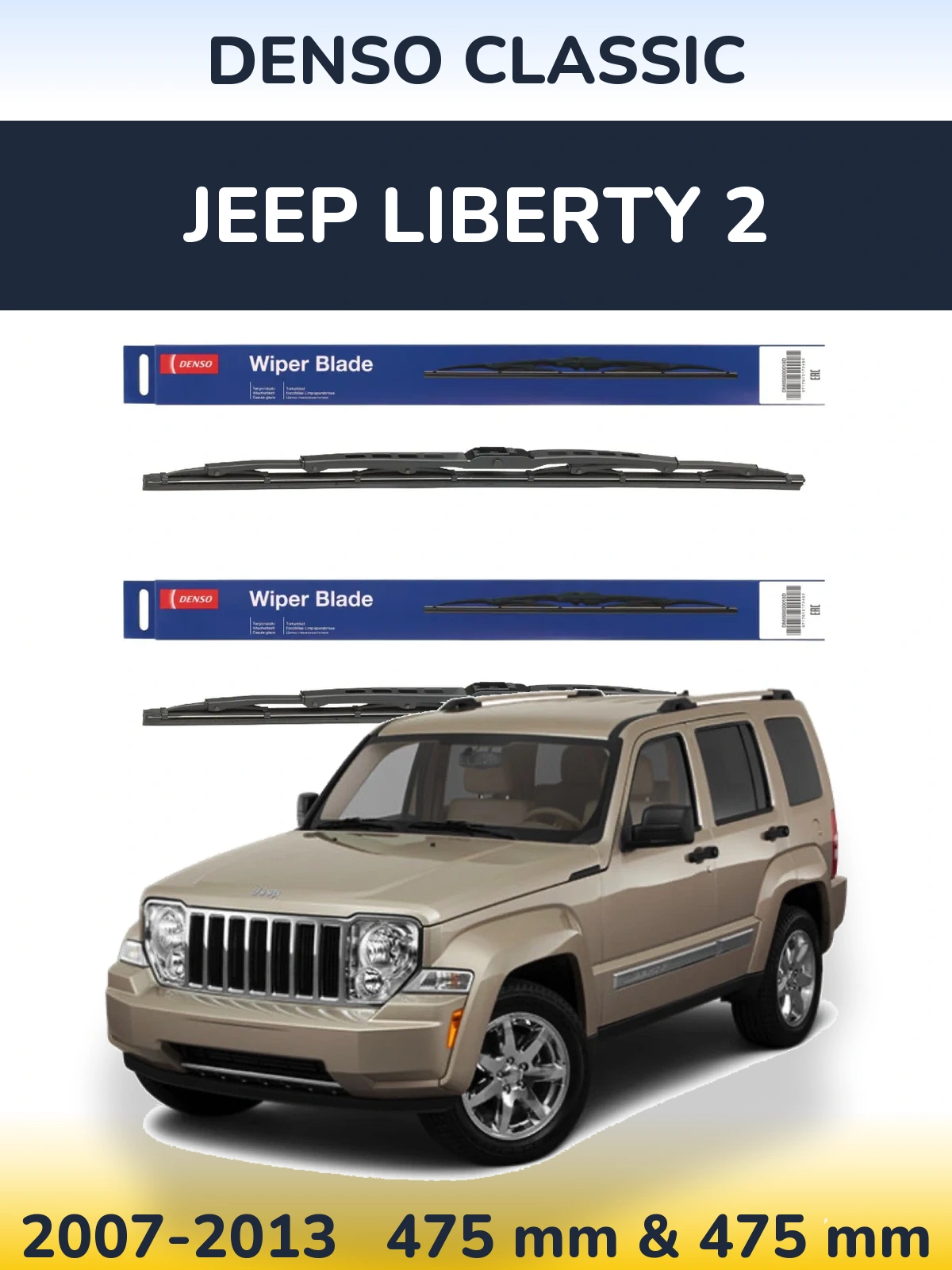 Комплект передних дворников Denso Classic 475 & 475 мм для Jeep Liberty 2 2007-2013