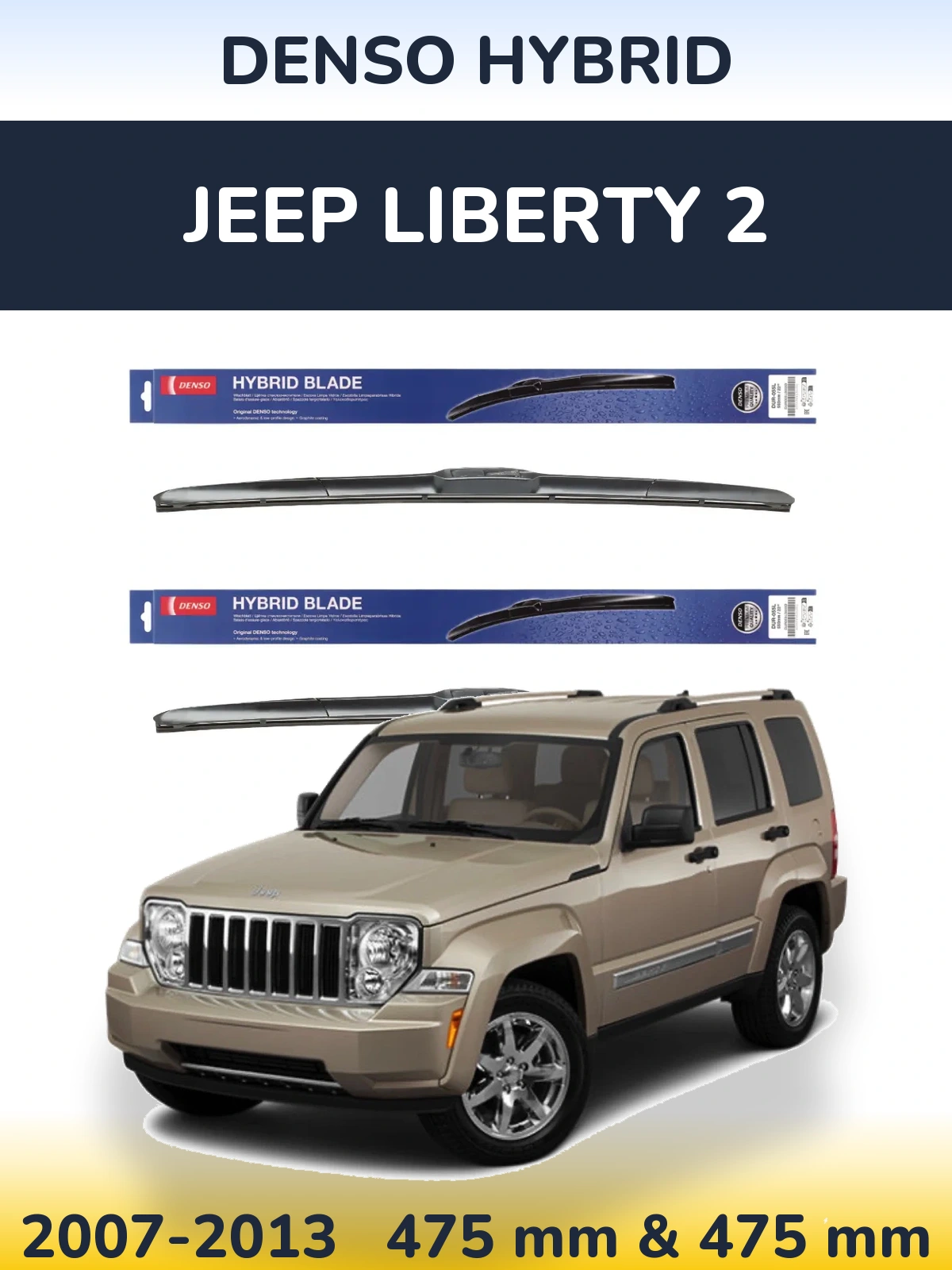 Комплект передних дворников Denso Hybrid 475 & 475 мм для Jeep Liberty 2 2007-2013
