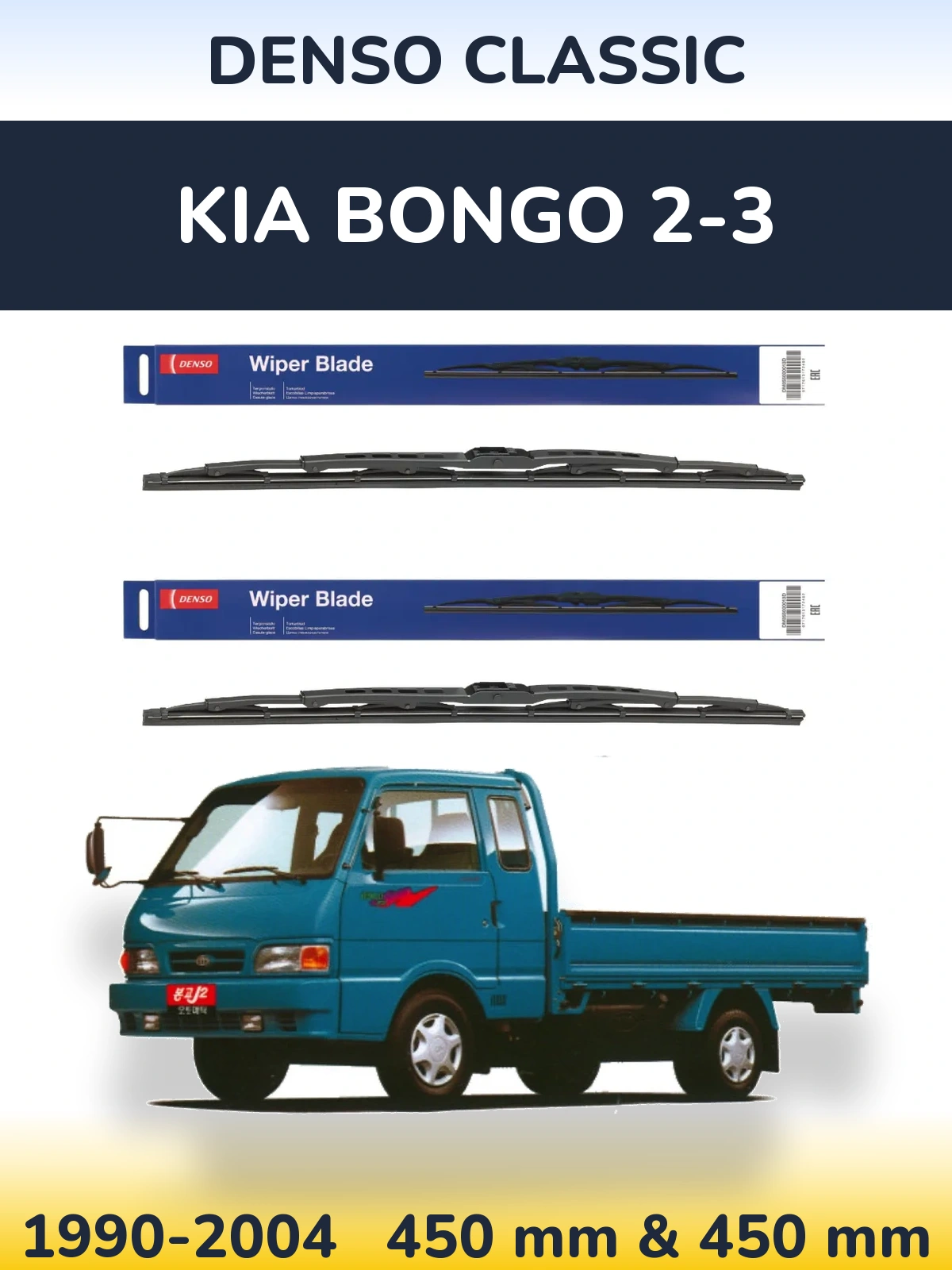 Комплект передніх щіток Denso Classic 450 & 450 мм для KIA Bongo 2-3 1990-2004