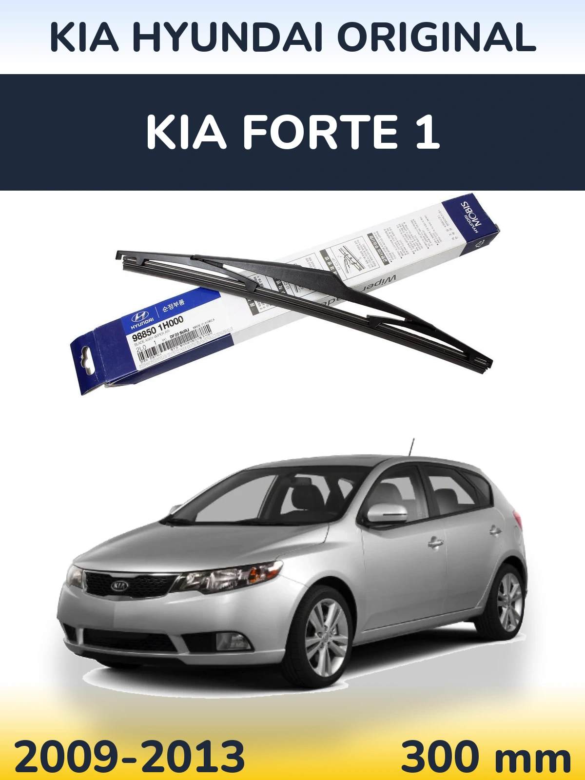 Задний дворник Kia Hyundai OEM Kia Hyundai Original 300 мм для KIA Forte 1 2009-2013