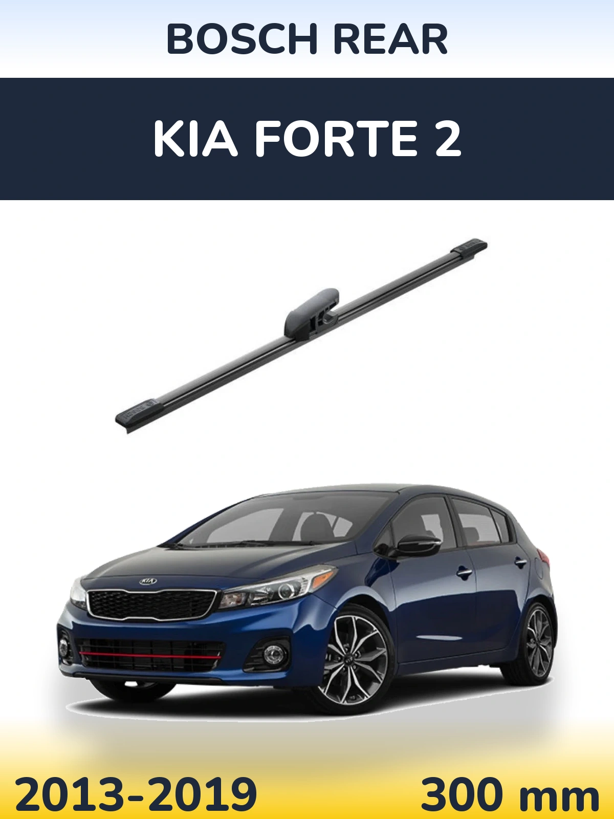 Задня щітка BOSCH Rear 300 мм для KIA Forte 2 2013-2019