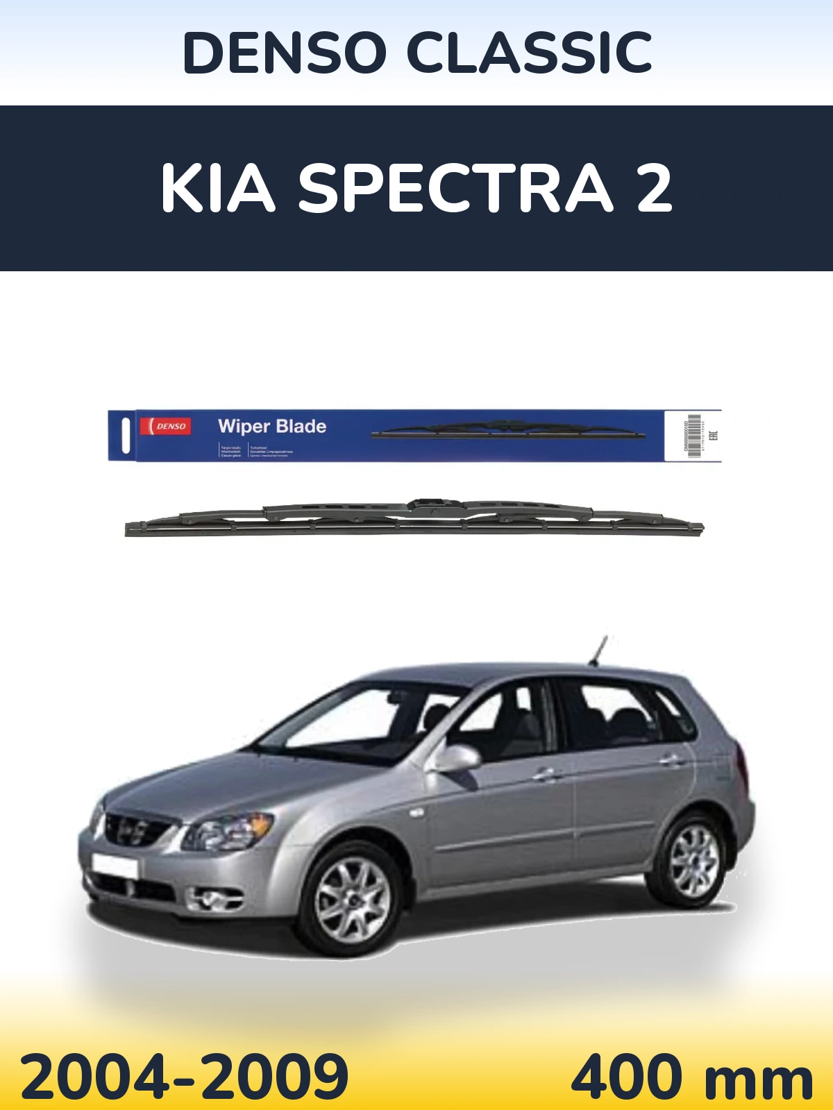 Задний дворник Denso Classic 400 мм для KIA Spectra 2 2004-2009