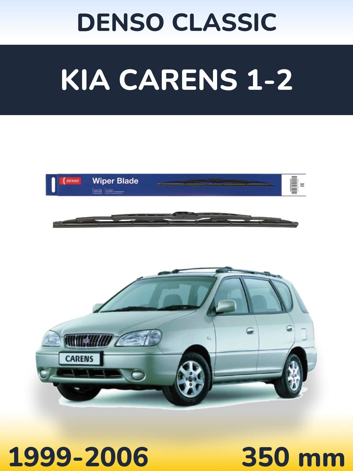 Задний дворник Denso Classic 350 мм для KIA Carens 1-2 1999-2006