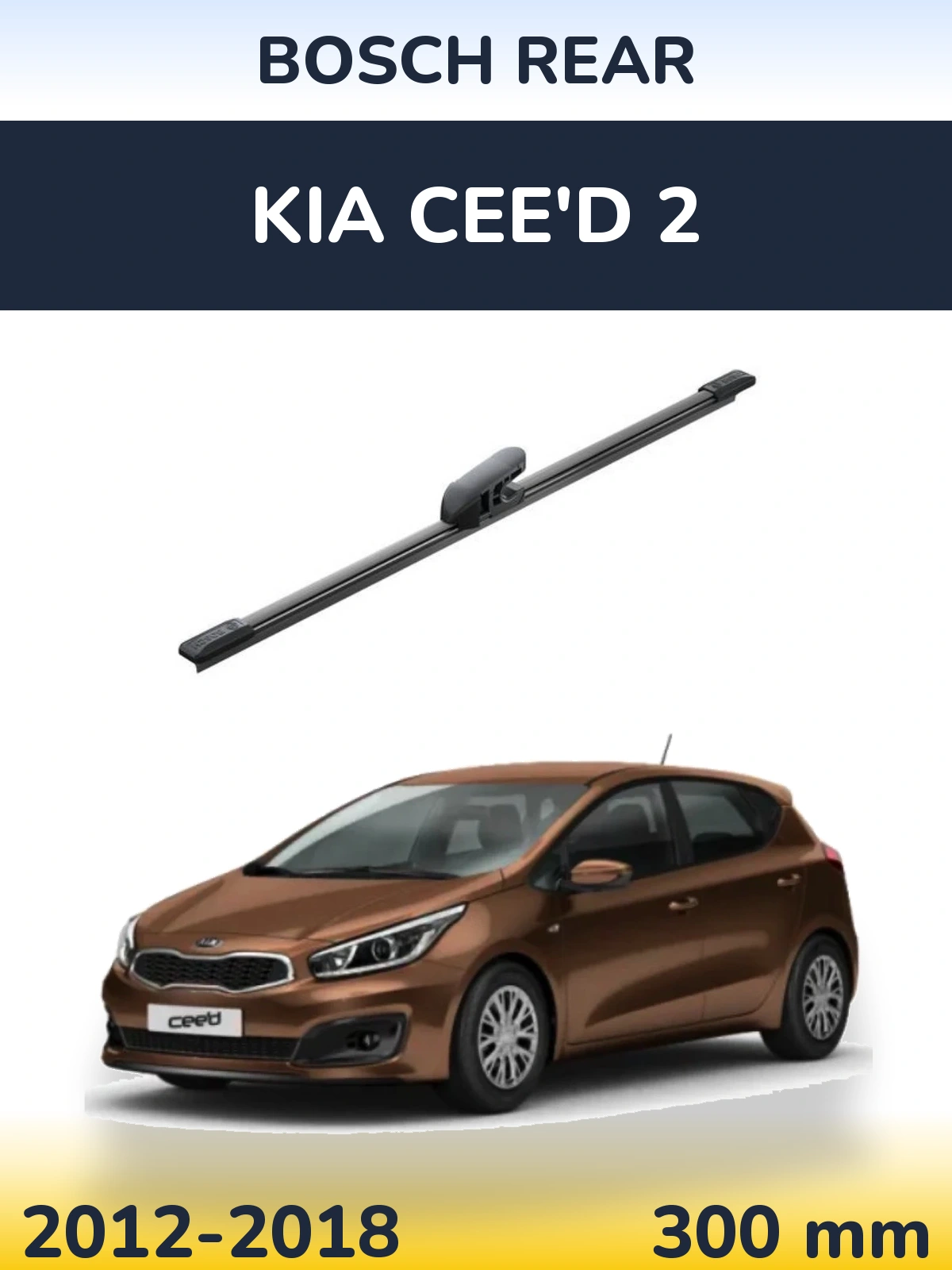 Задний дворник BOSCH Rear 300 мм для KIA Cee'd 2 2012-2018