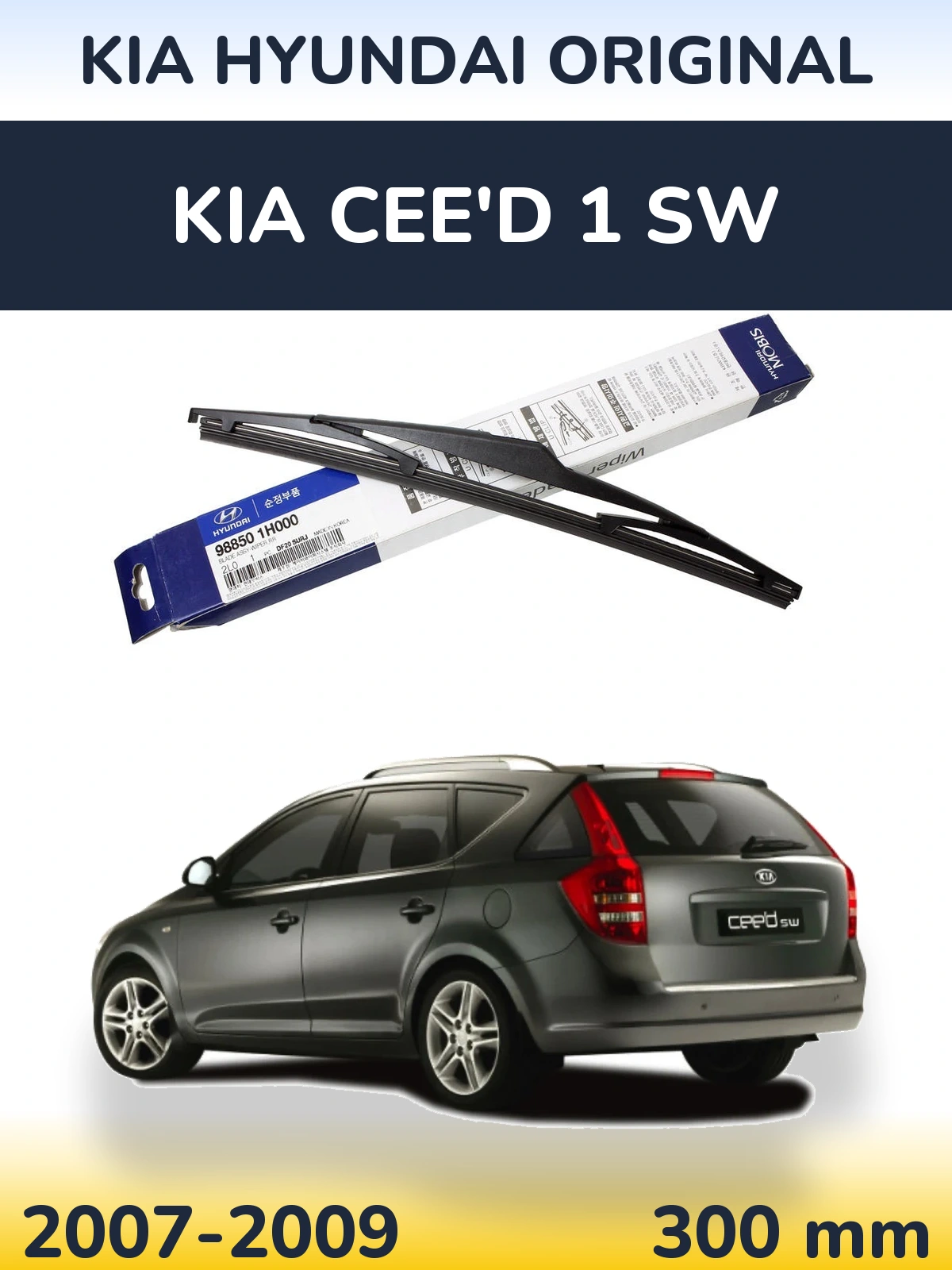 Tylna wycieraczka Kia Hyundai OEM Kia Hyundai Original 300 mm do KIA Cee'd 1 SW 2007-2009