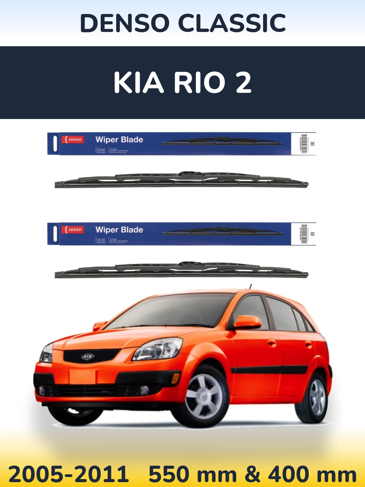 Комплект передніх щіток Denso Classic 550 & 400 мм для KIA Rio 2 2005-2011