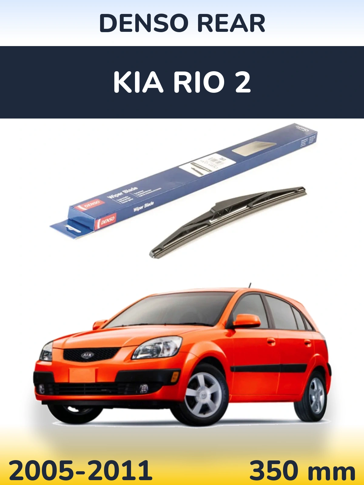 Задний дворник Denso Rear 350 мм для KIA Rio 2 2005-2011