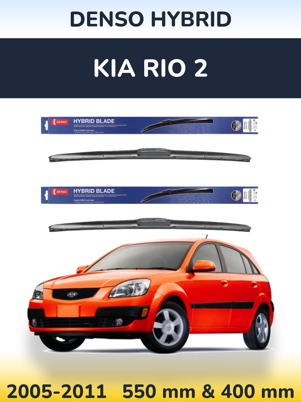 Комплект передних дворников Denso Hybrid 550 & 400 мм для KIA Rio 2 2005-2011