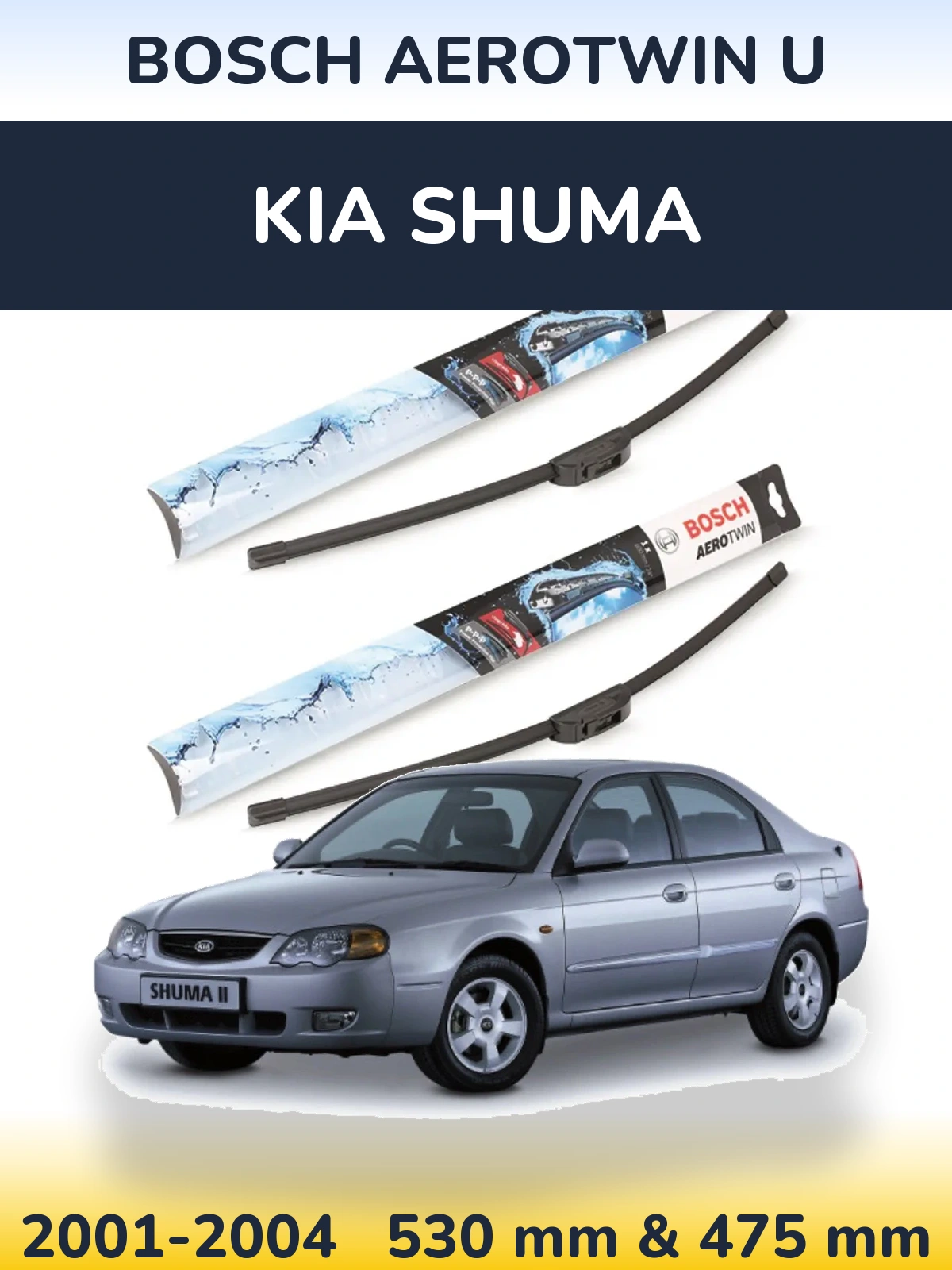 Комплект передних дворников BOSCH AeroTwin U 530 & 475 мм для KIA Shuma 2001-2004