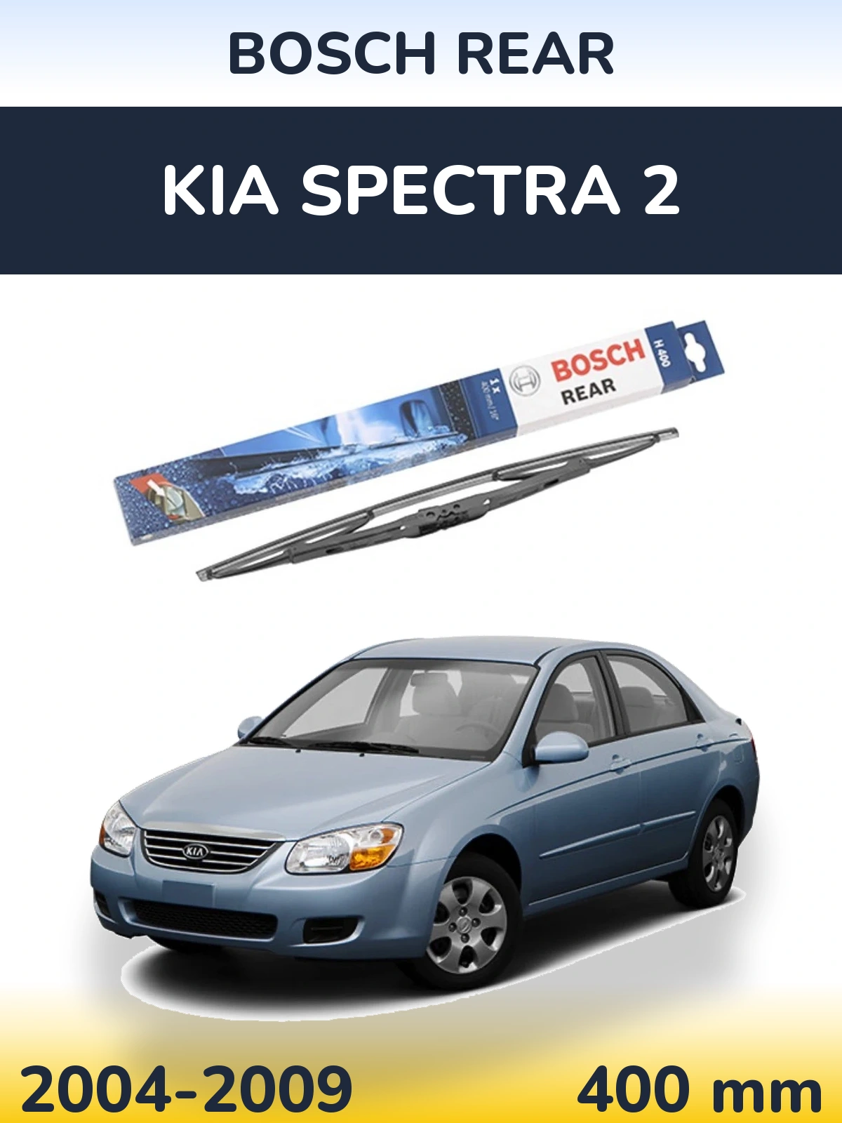 Задний дворник BOSCH Rear 400 мм для KIA Spectra 2 2004-2009