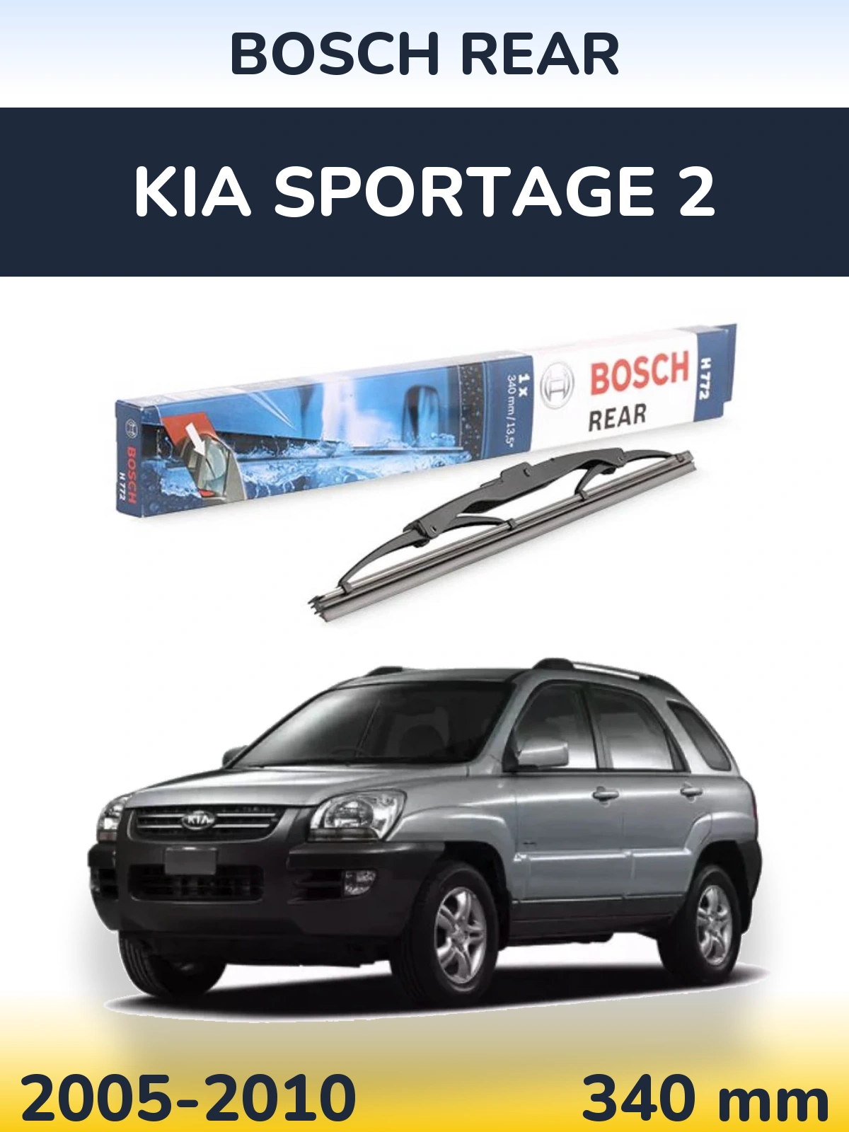Задний дворник BOSCH Rear 340 мм для KIA Sportage 2 2005-2010