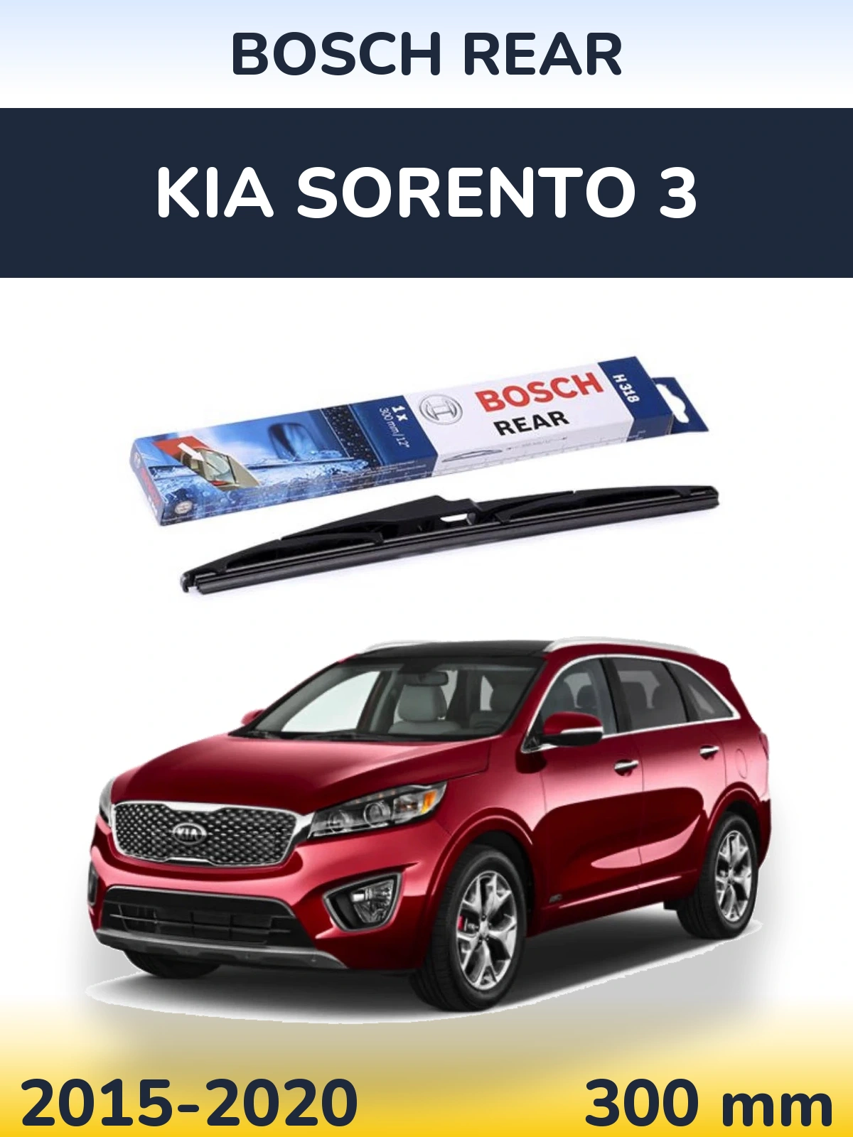 Задний дворник BOSCH Rear 300 мм для KIA Sorento 3 2015-2020