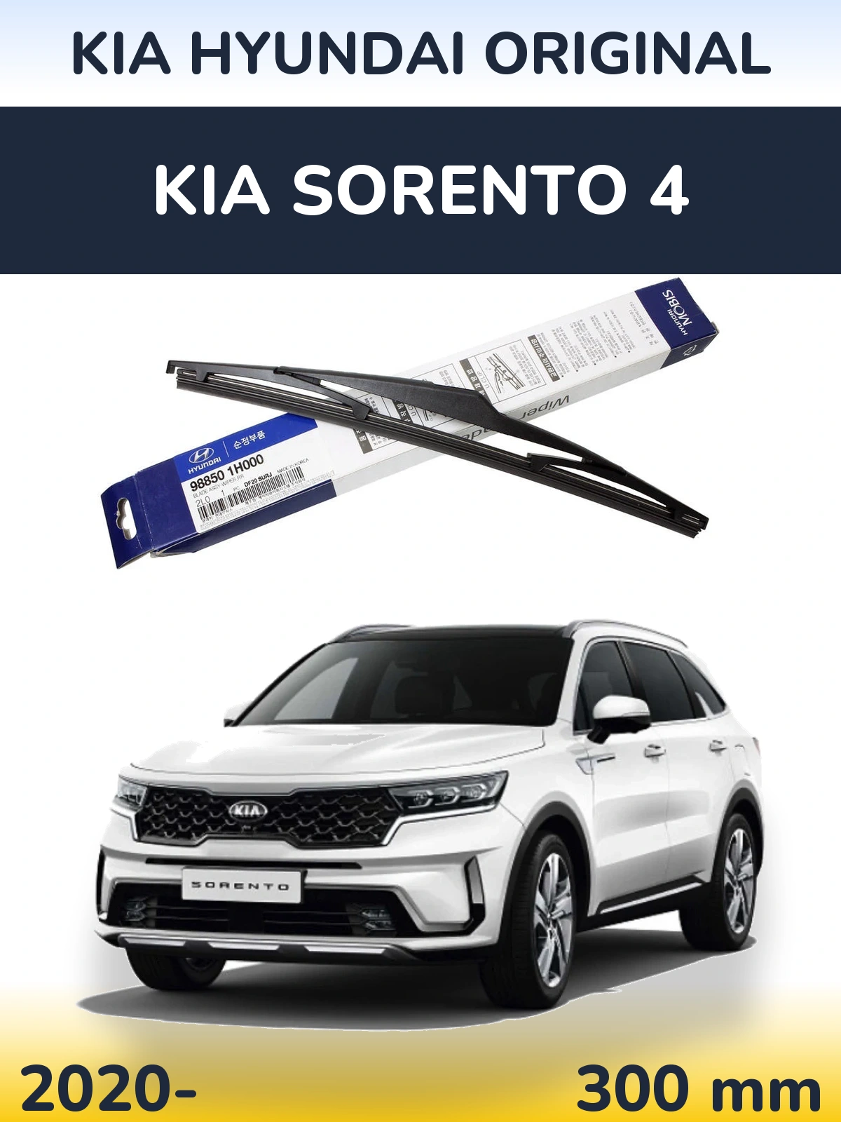 Задний дворник Kia Hyundai OEM Kia Hyundai Original 300 мм для KIA Sorento 4 2020-2026