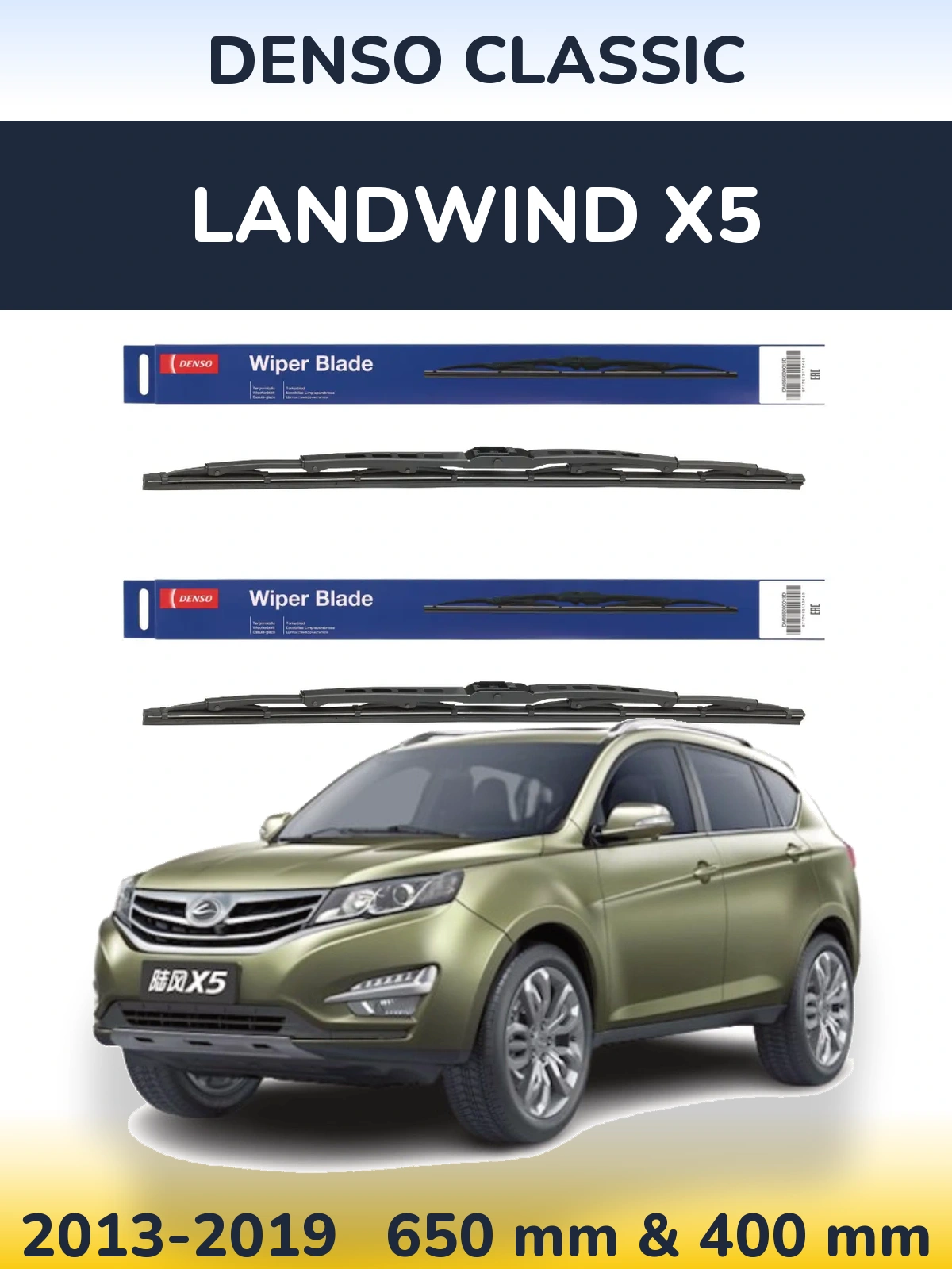 Комплект передних дворников Denso Classic 650 & 400 мм для Landwind X5 2013-2019