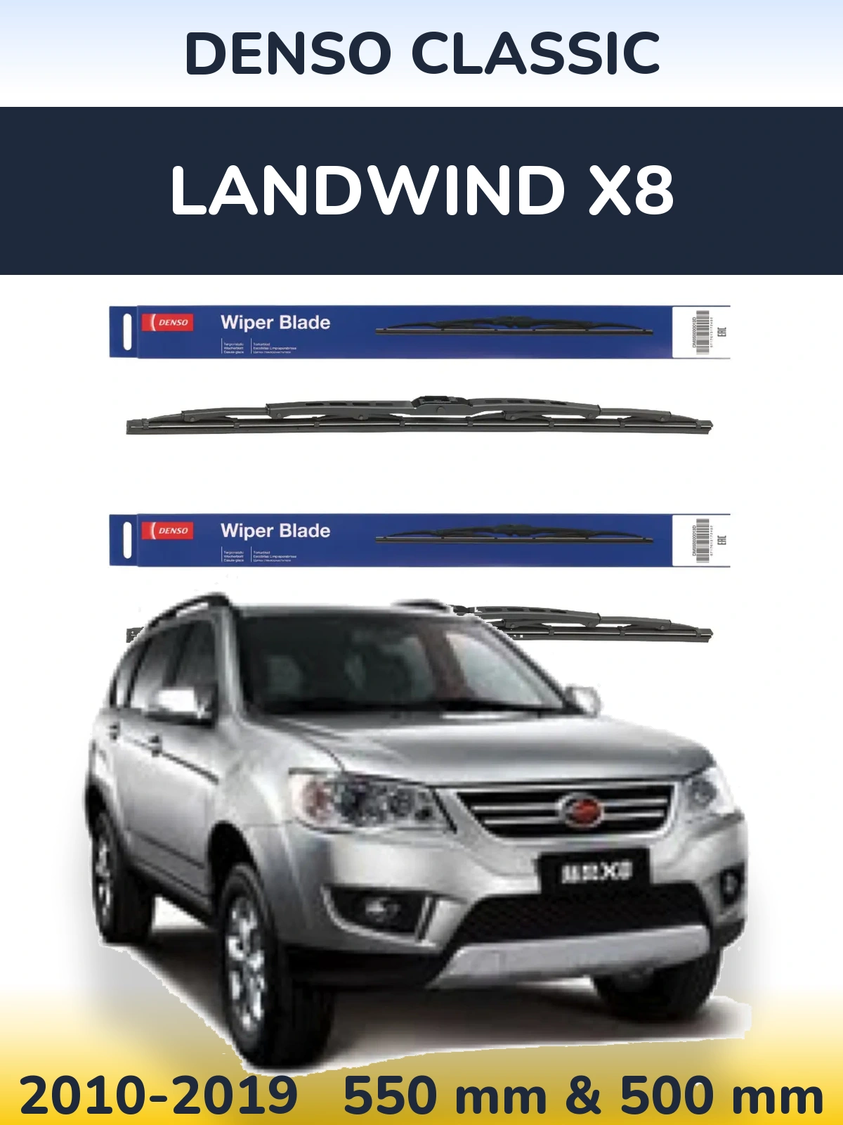 Комплект передніх щіток Denso Classic 550 & 500 мм для Landwind X8 2010-2019
