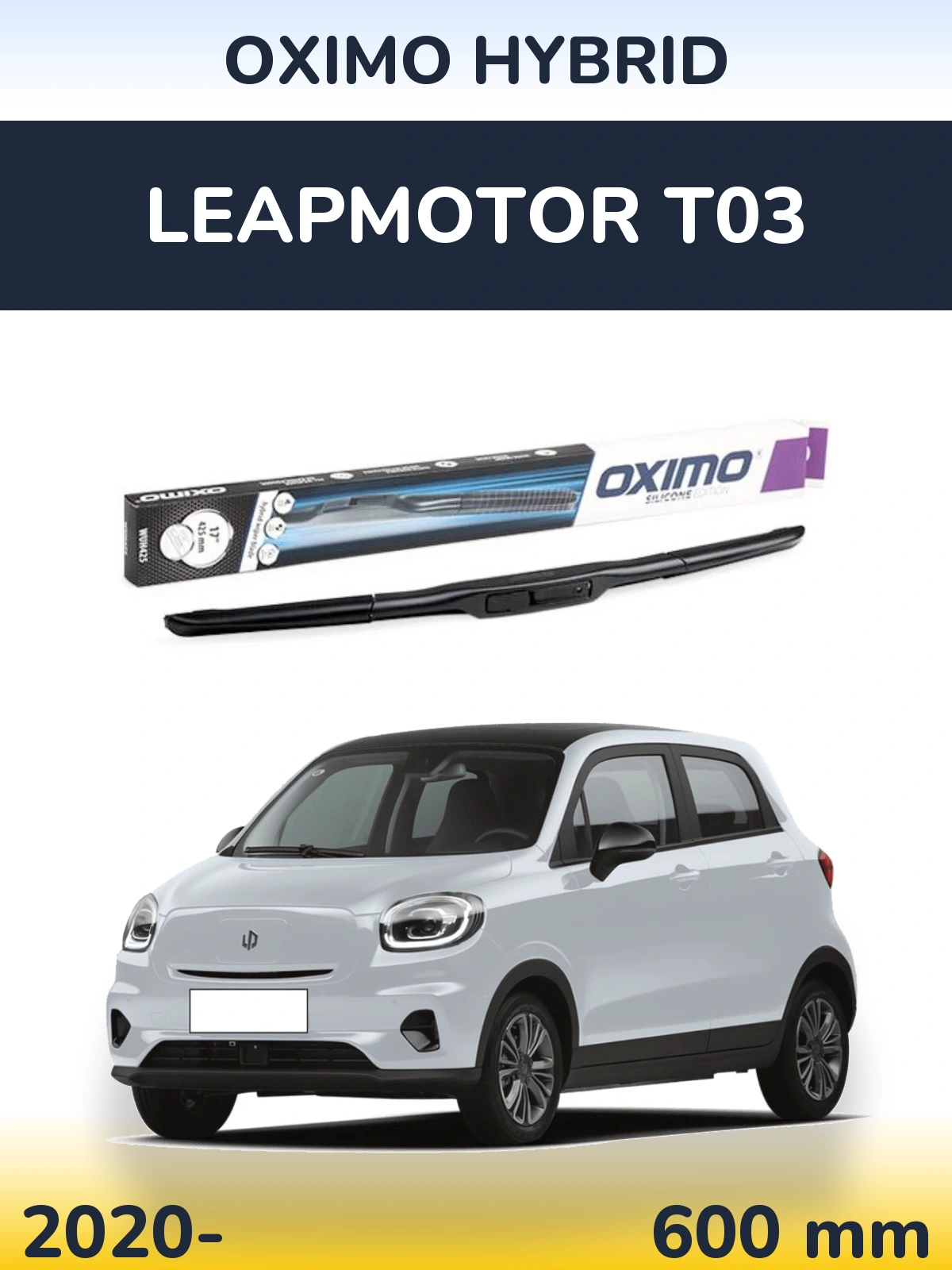 Передний дворник Oximo Hybrid 600 мм для Leapmotor T03 2020-2026