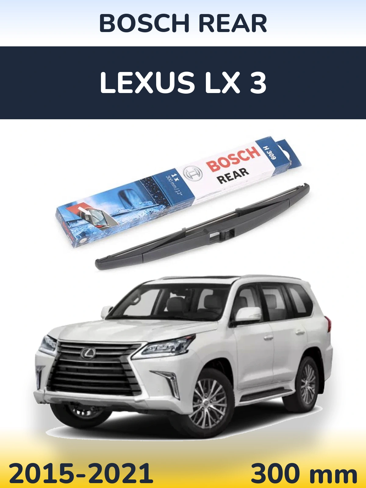 Rear wiper blade BOSCH Rear 300 mm for Lexus LX 3 2015-2021