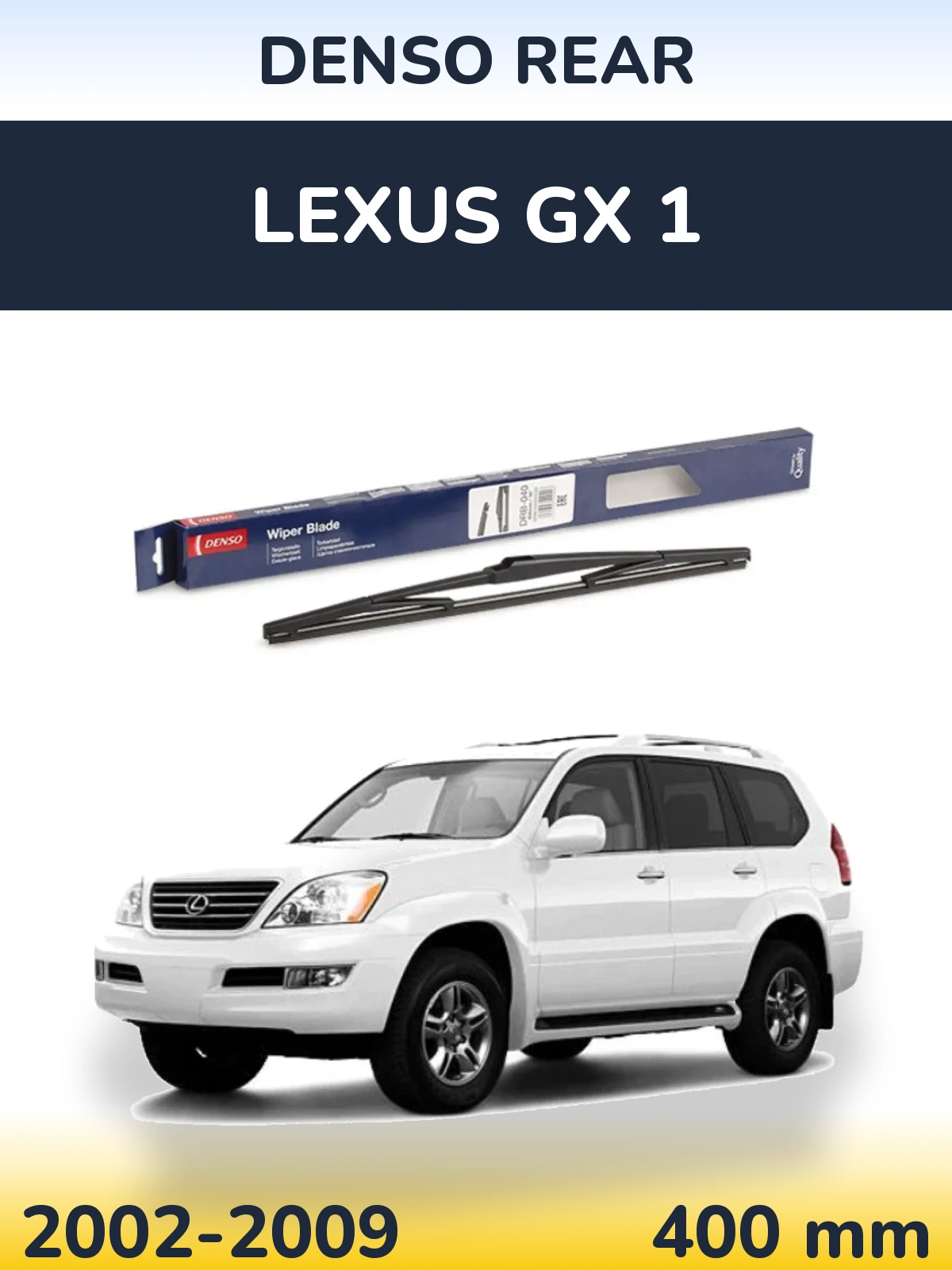 Задня щітка Denso Rear 400 мм для Lexus GX 1 2002-2009