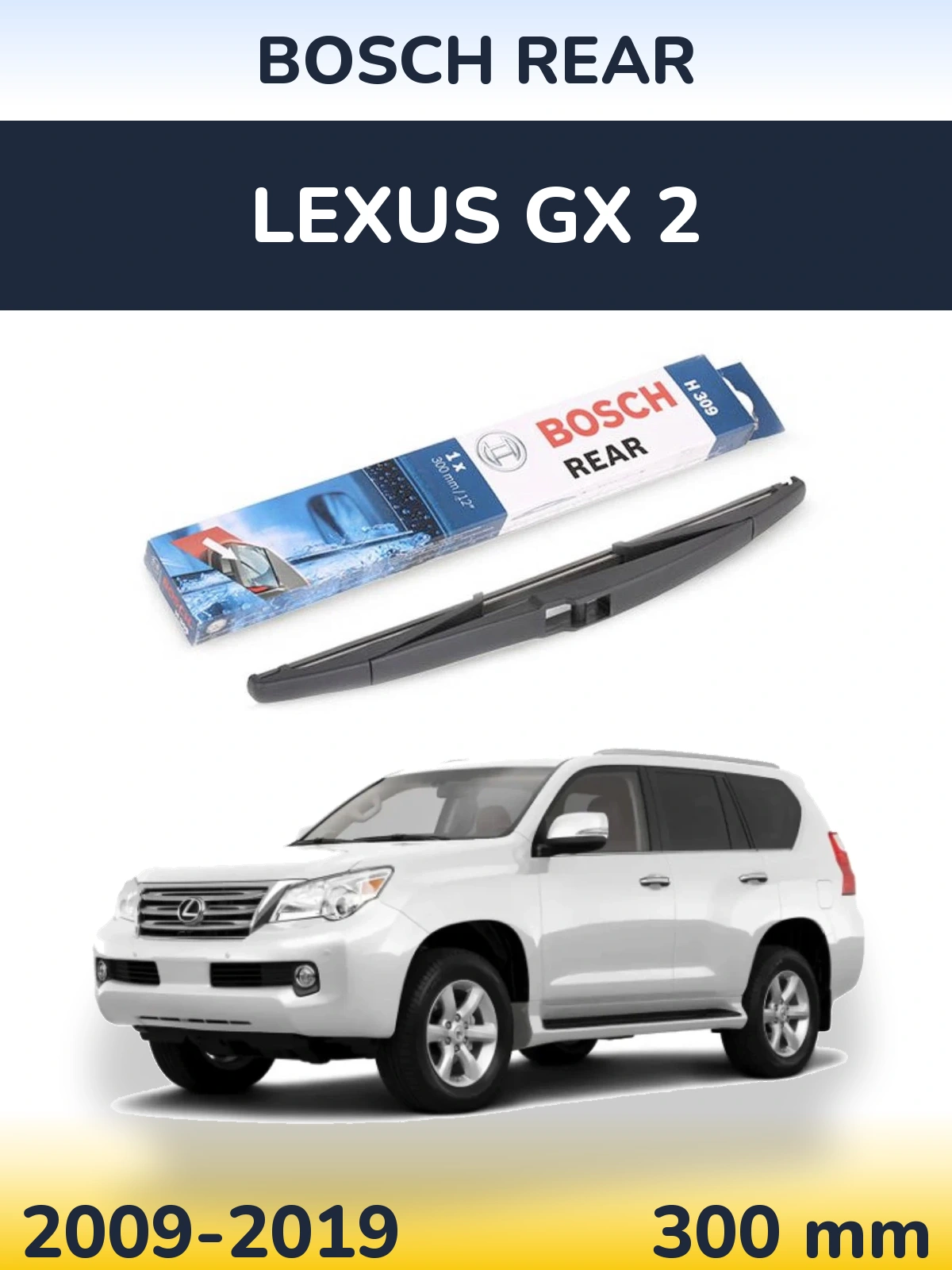 Задний дворник BOSCH Rear 300 мм для Lexus GX 2 2009-2019