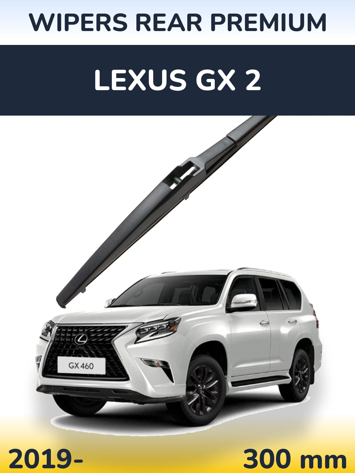 Задня щітка WIPERS REAR PREMIUM 300 мм для Lexus GX 2 2019-2026