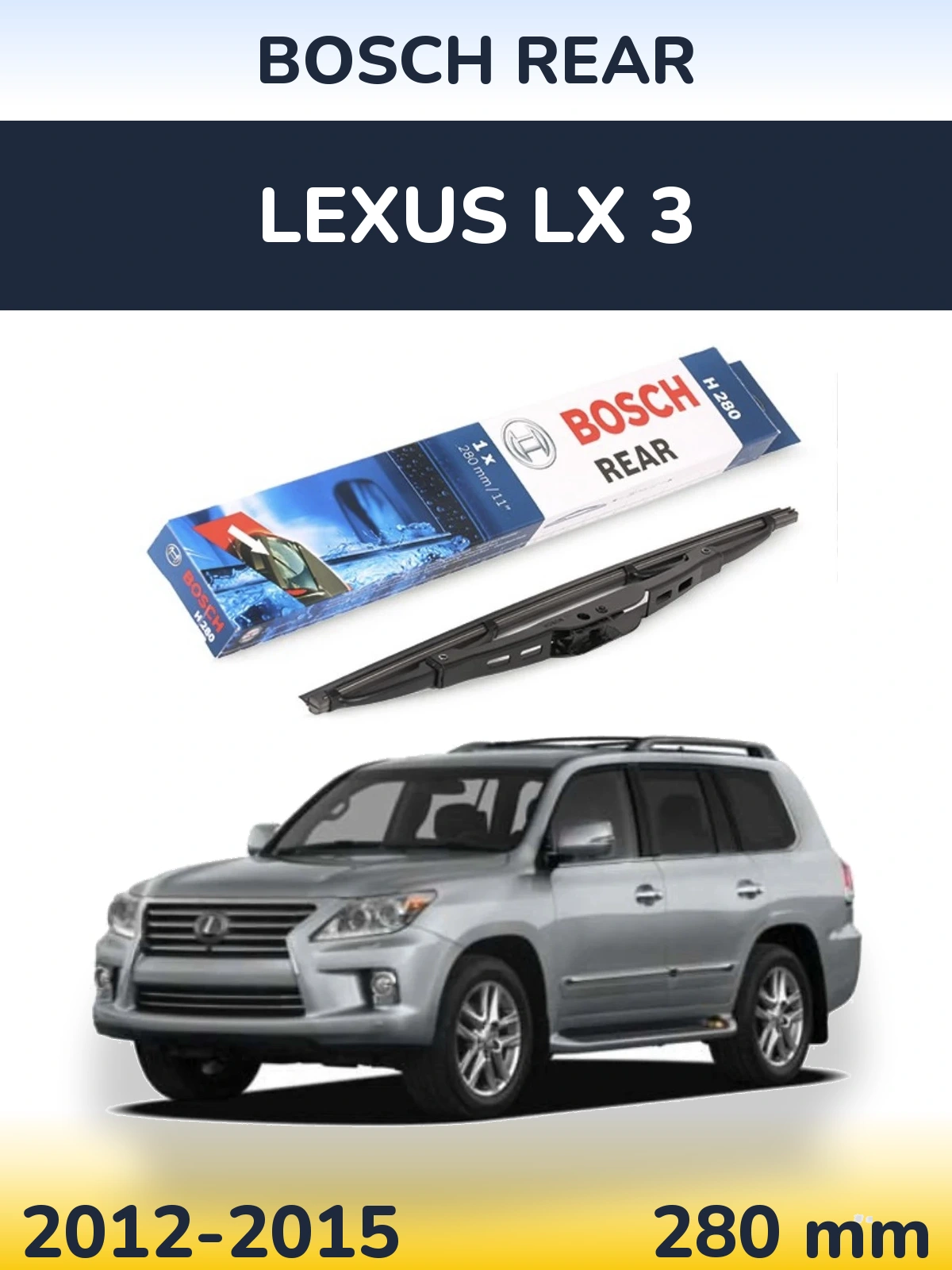 Задний дворник BOSCH Rear 280 мм для Lexus LX 3 2012-2015
