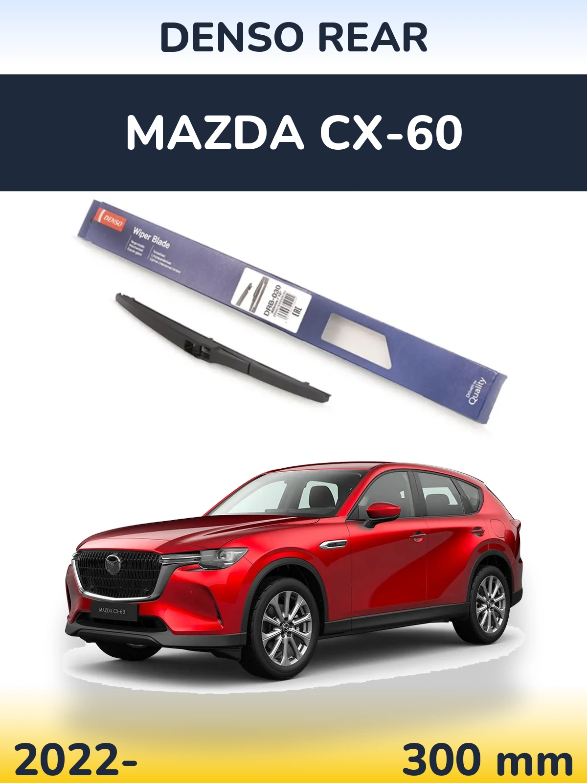 Tylna wycieraczka Denso Rear 300 mm do Mazda CX-60 2022-2026