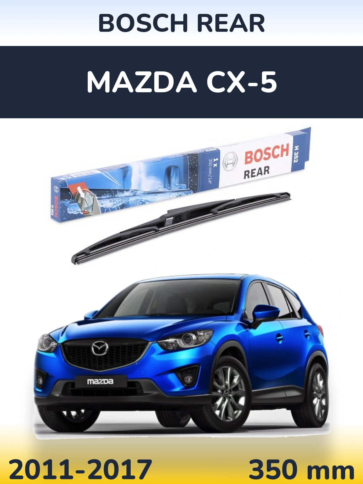 Задний дворник BOSCH Rear 350 мм для Mazda CX-5 2011-2017