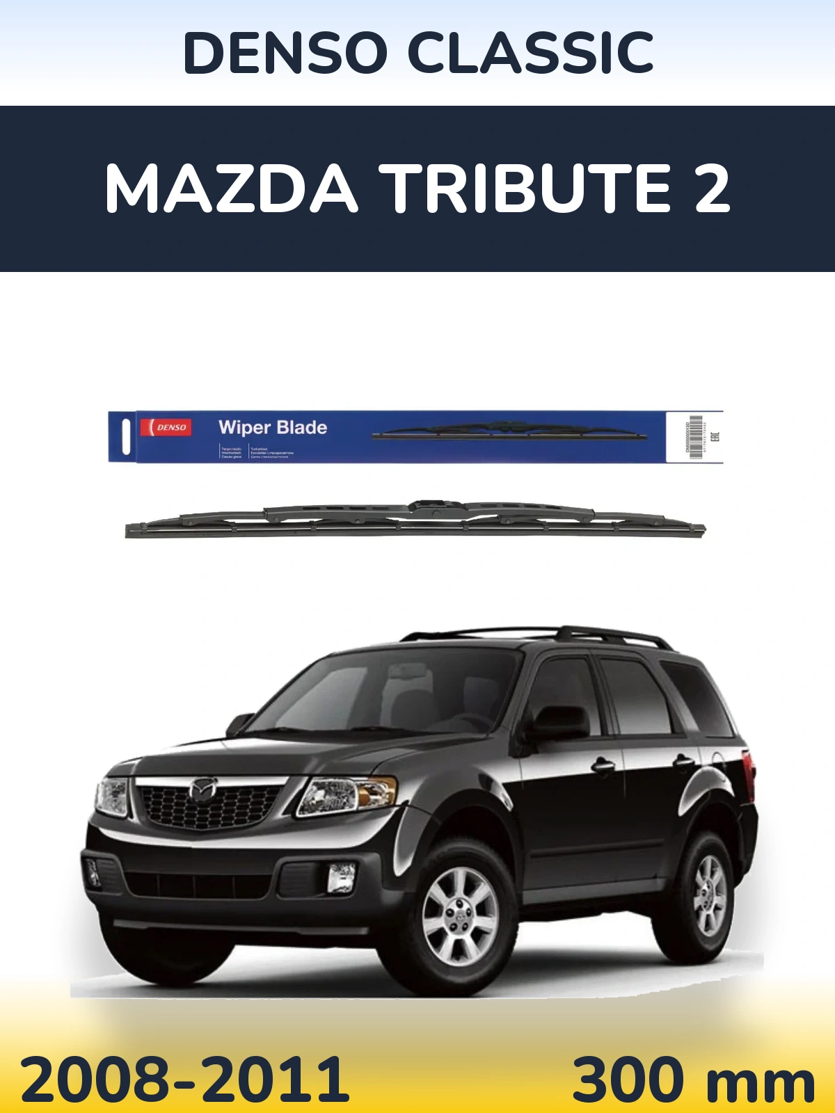 Rear wiper blade Denso Classic 300 mm for Mazda Tribute 2 2008-2011
