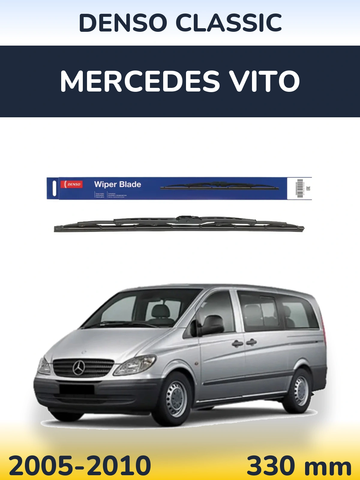 Задня щітка Denso Classic 330 мм для Mercedes Vito 2005-2010