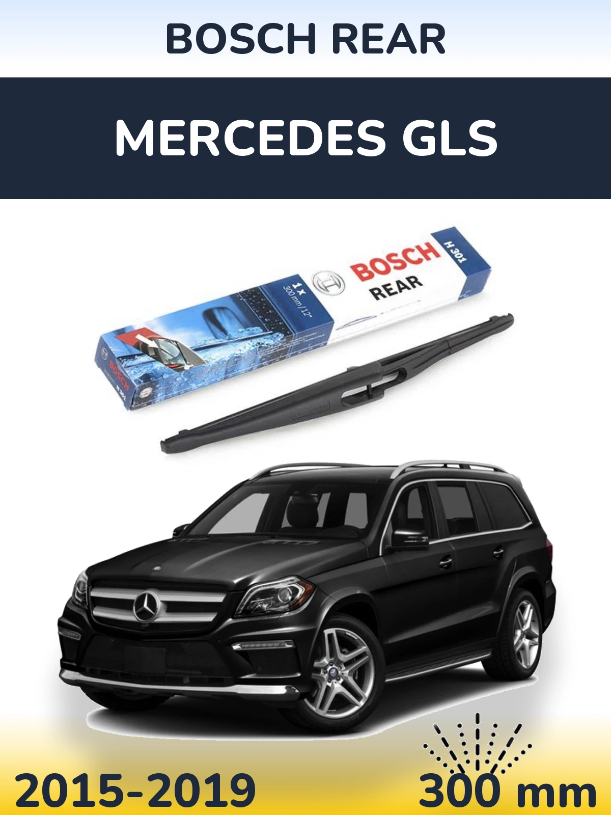 Задня щітка BOSCH Rear 300 мм для Mercedes GLS 2015-2019