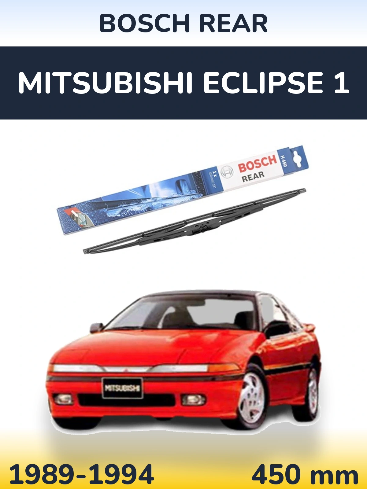 Задня щітка BOSCH Rear 450 мм для Mitsubishi Eclipse 1 1989-1994