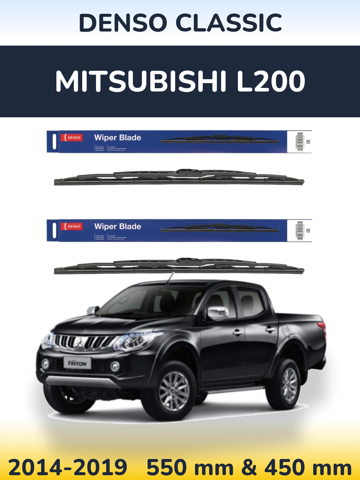 Комплект передніх щіток Denso Classic 550 & 450 мм для Mitsubishi L200 2014-2019