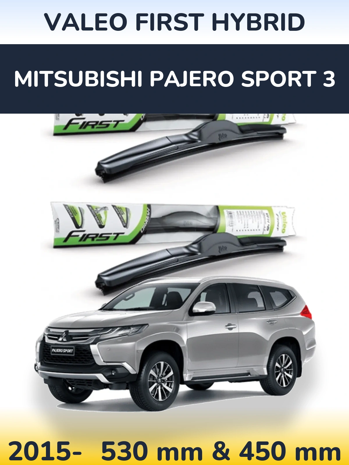Комплект передних дворников Valeo First Hybrid 530 & 450 мм для Mitsubishi Pajero Sport 3 2015-2026