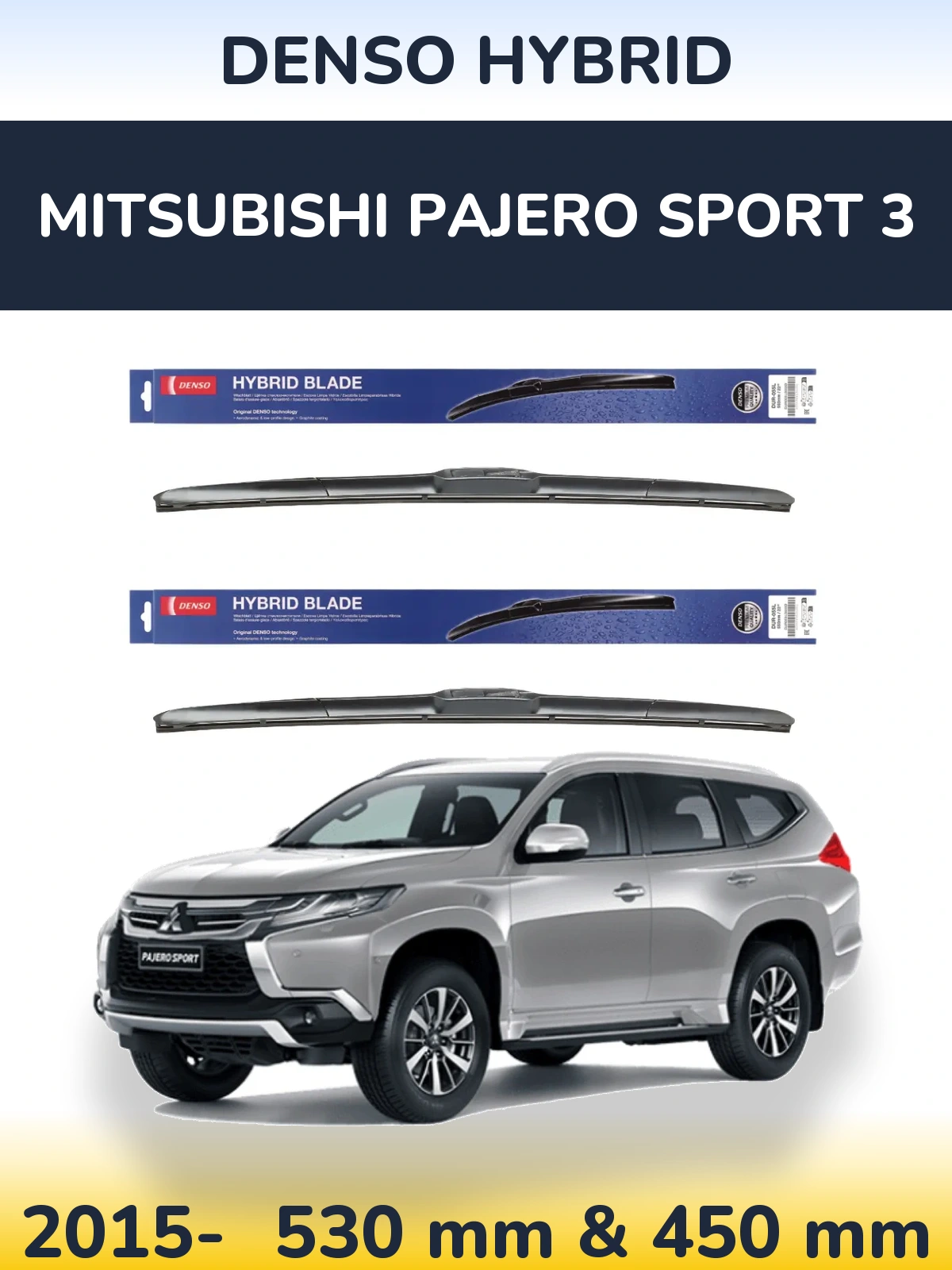 Комплект передних дворников Denso Hybrid 530 & 450 мм для Mitsubishi Pajero Sport 3 2015-2026