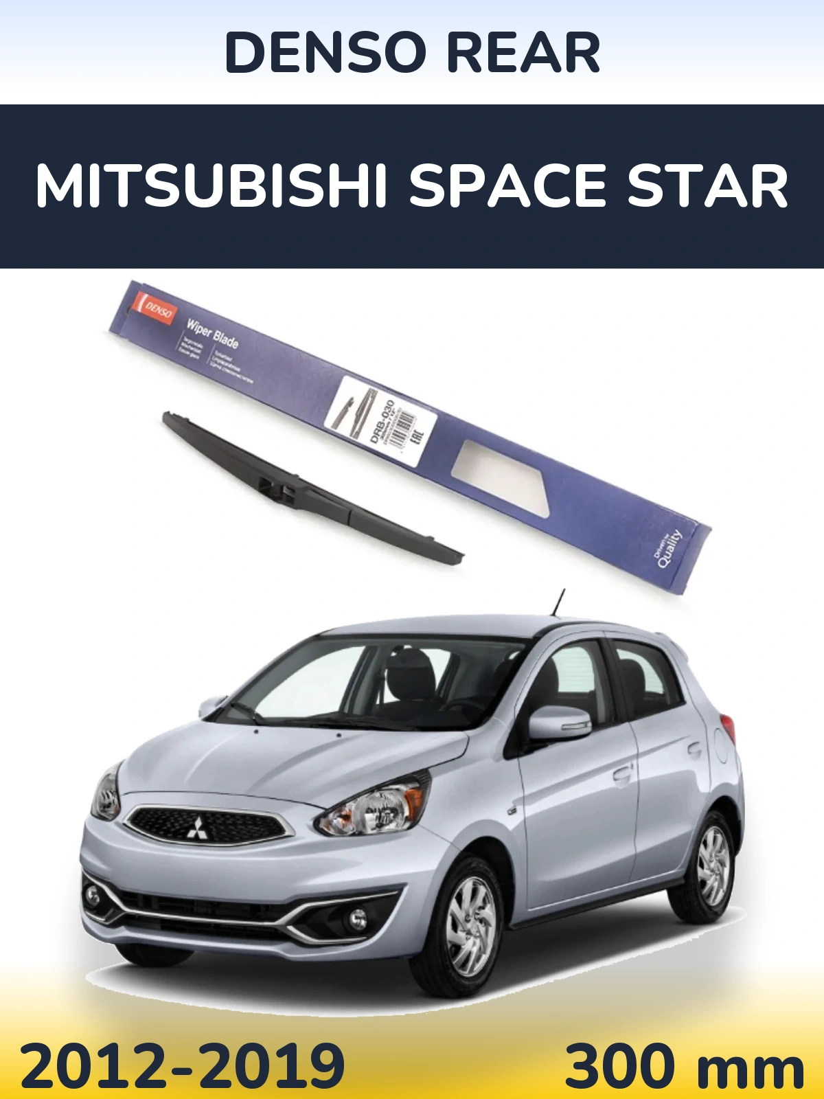 Задня щітка Denso Rear 300 мм для Mitsubishi Space Star 2012-2019