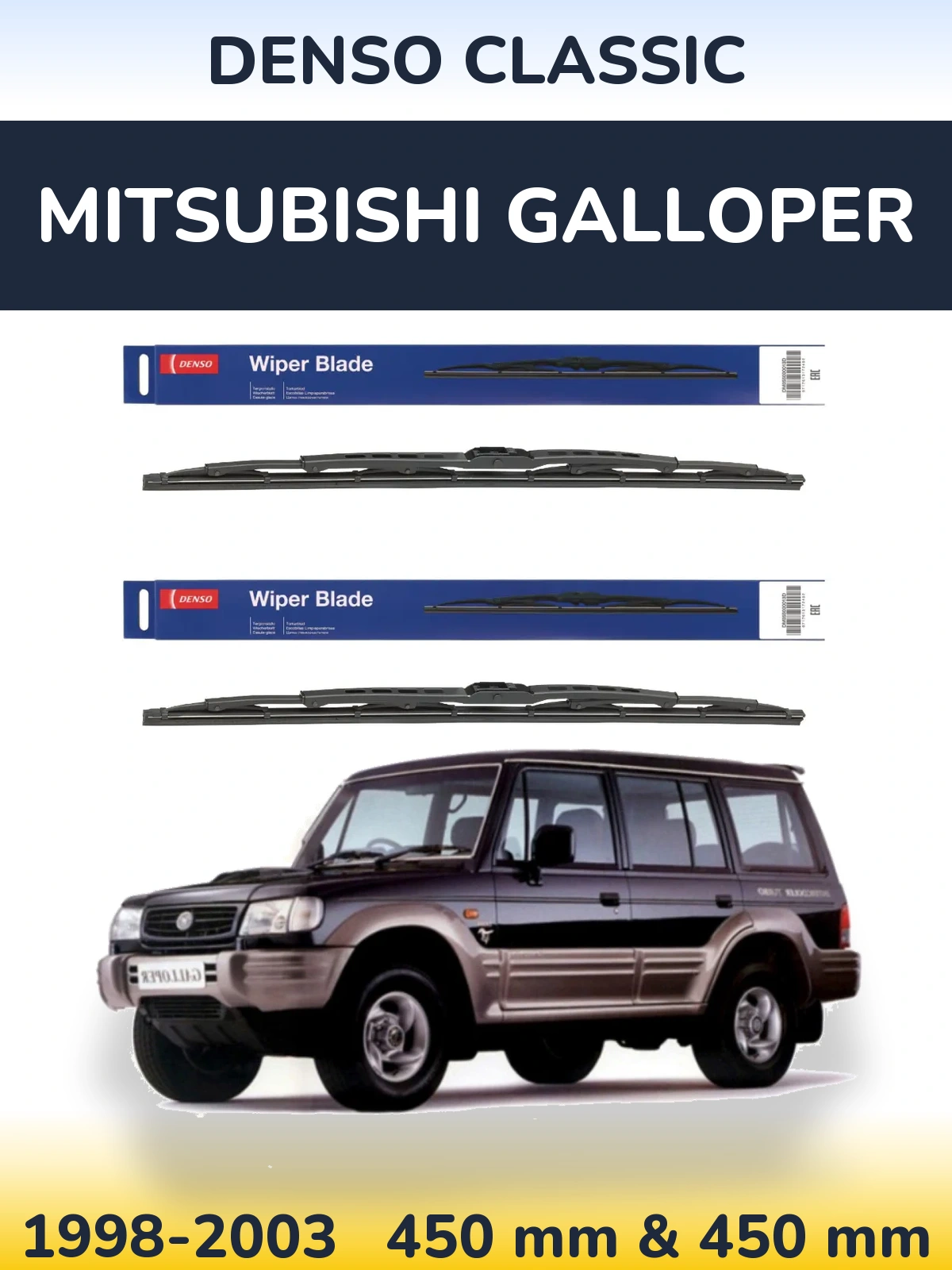 Комплект передних дворников Denso Classic 450 & 450 мм для Mitsubishi Galloper 1998-2003