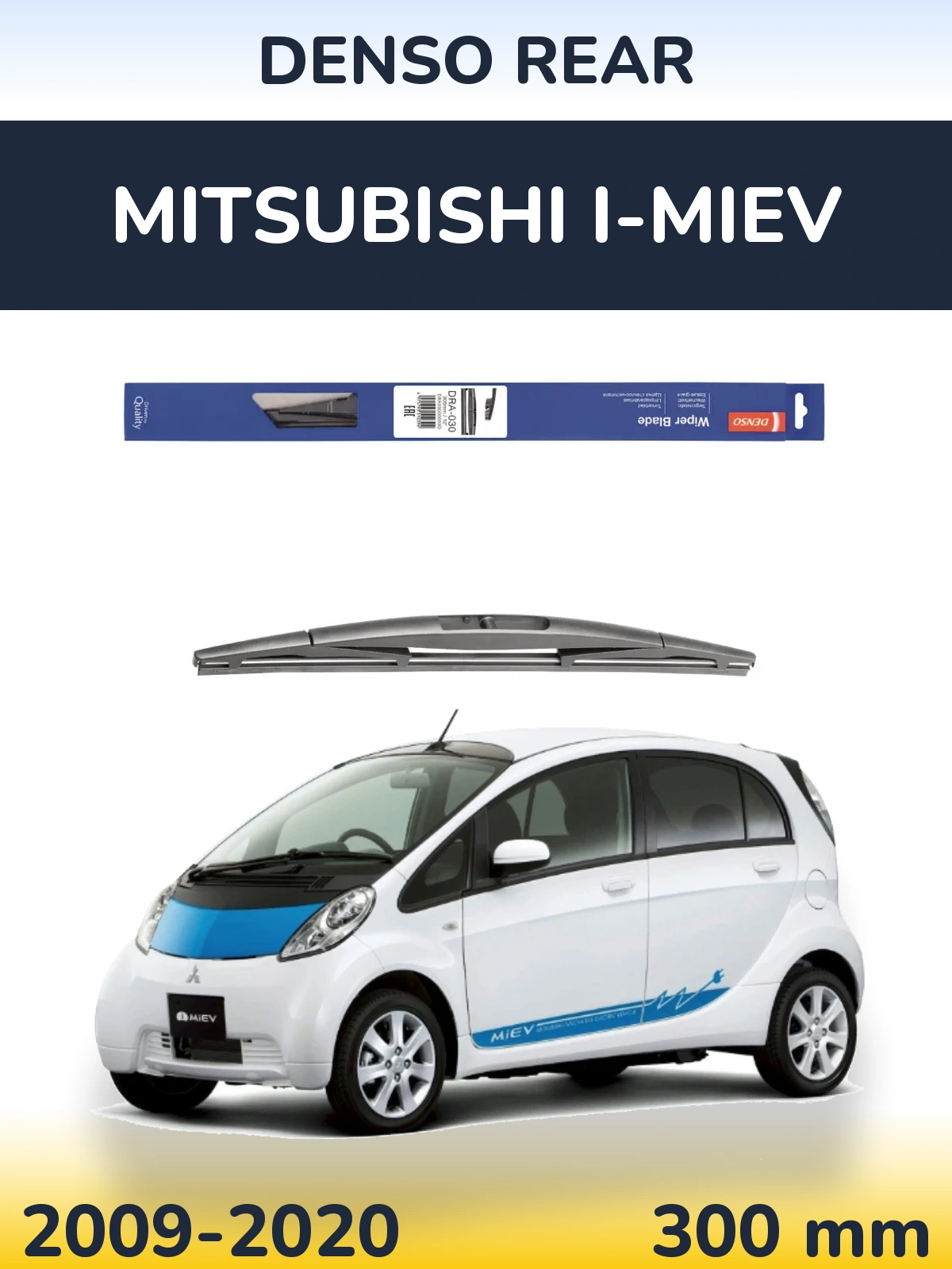 Задня щітка Denso Rear 300 мм для Mitsubishi i-MiEV 2009-2020