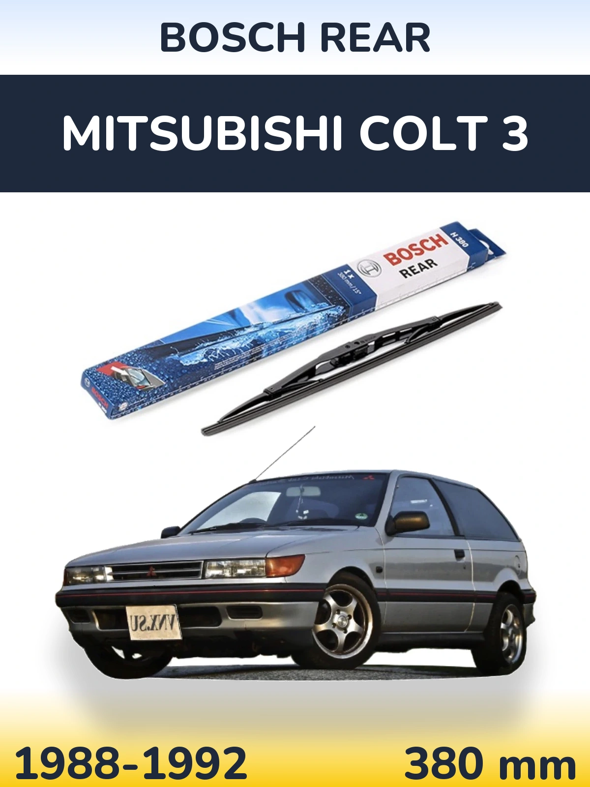 Задний дворник BOSCH Rear 380 мм для Mitsubishi Colt 3 1988-1992
